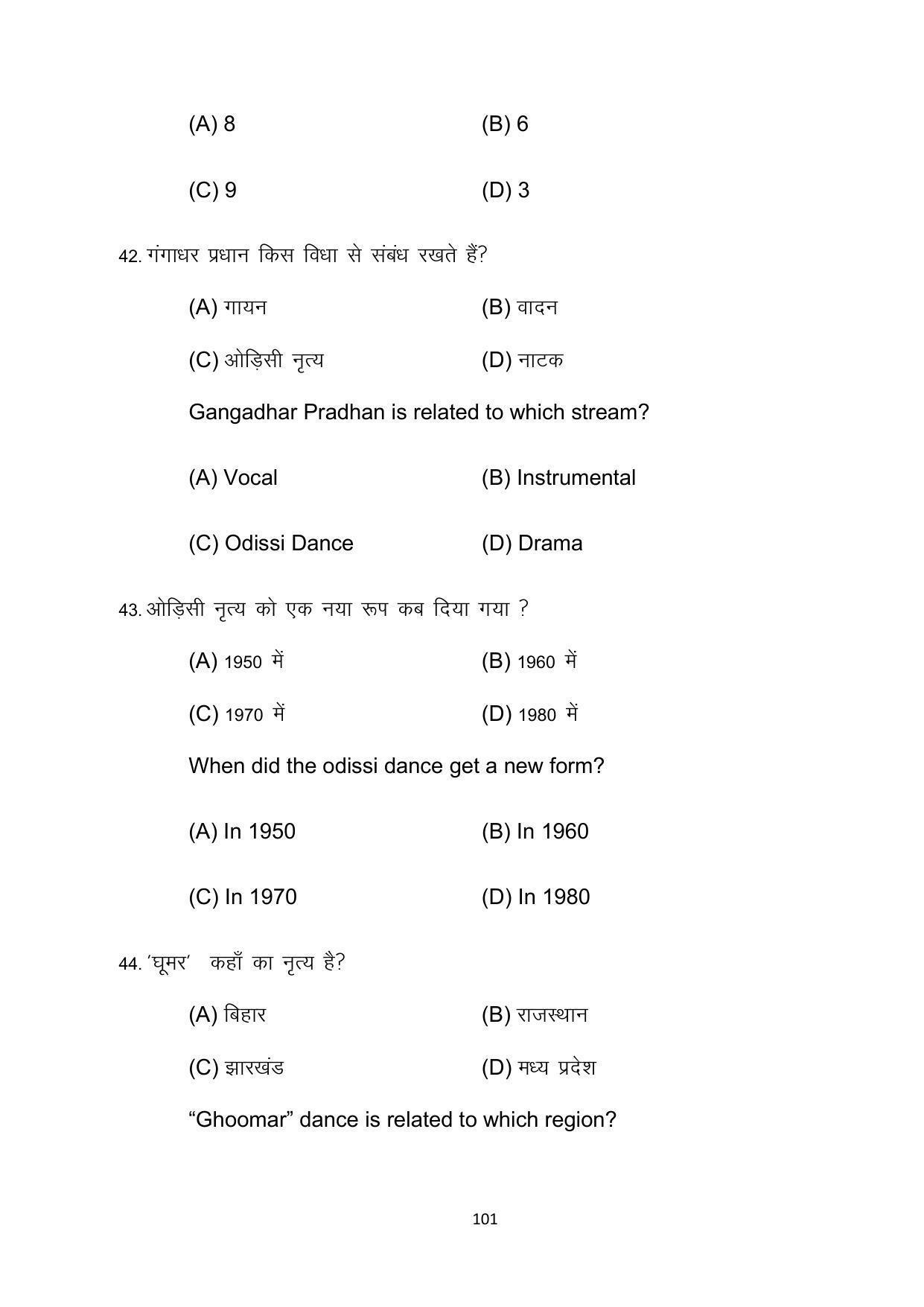 Bihar Board 10th Model Paper 2022 -Dance (Opt) - Page 101