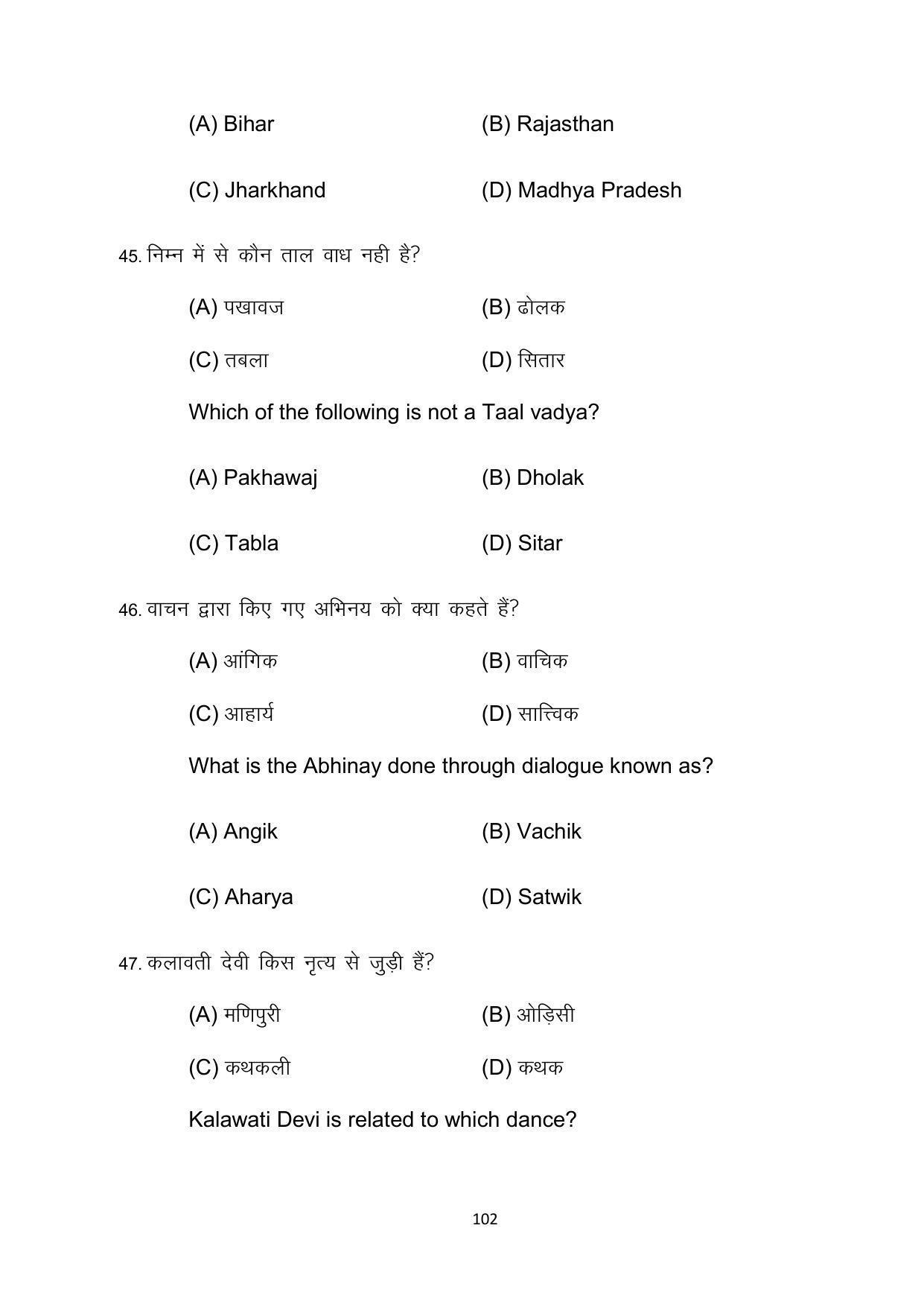 Bihar Board 10th Model Paper 2022 -Dance (Opt) - Page 102