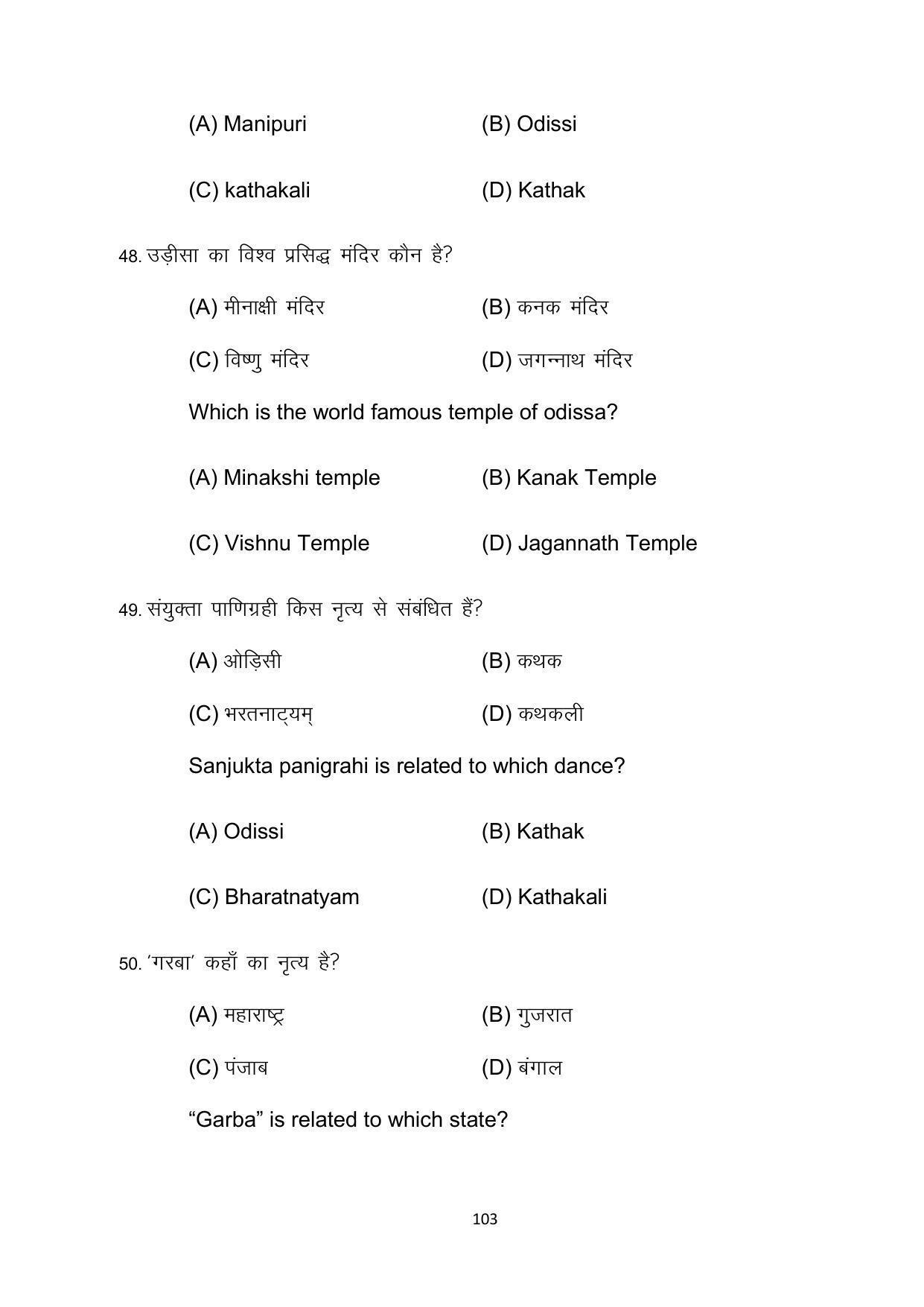 Bihar Board 10th Model Paper 2022 -Dance (Opt) - Page 103