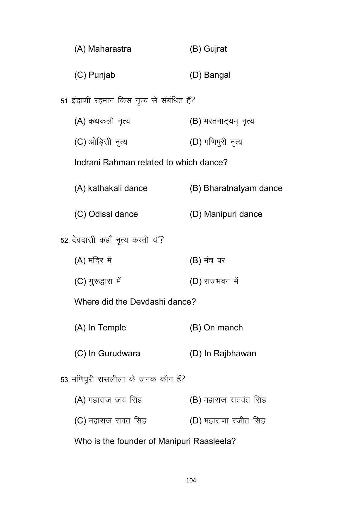 Bihar Board 10th Model Paper 2022 -Dance (Opt) - Page 104