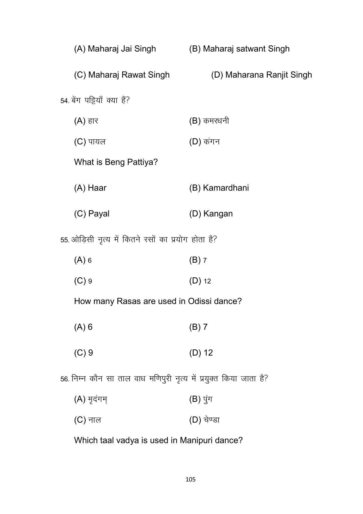 Bihar Board 10th Model Paper 2022 -Dance (Opt) - Page 105