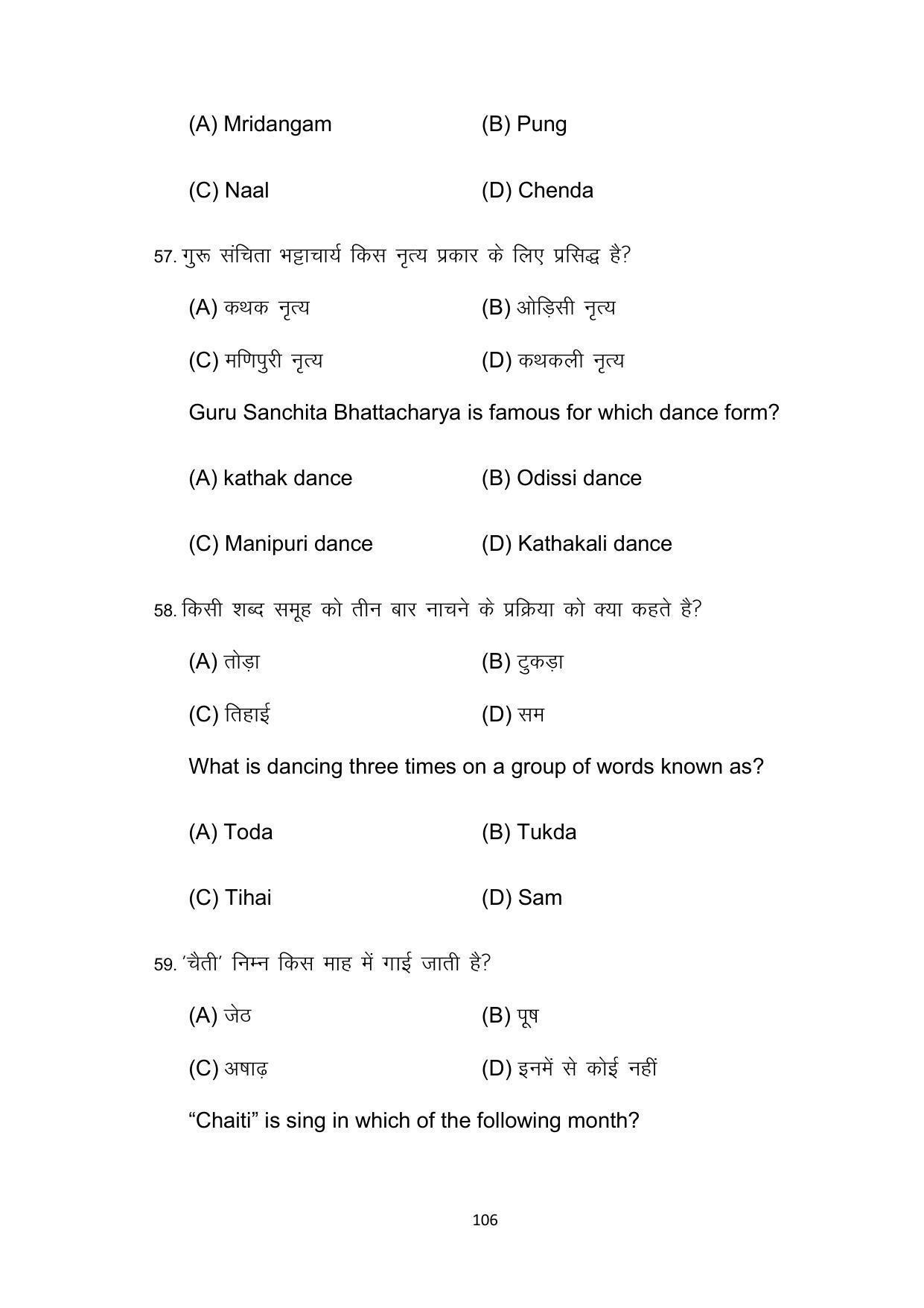 Bihar Board 10th Model Paper 2022 -Dance (Opt) - Page 106