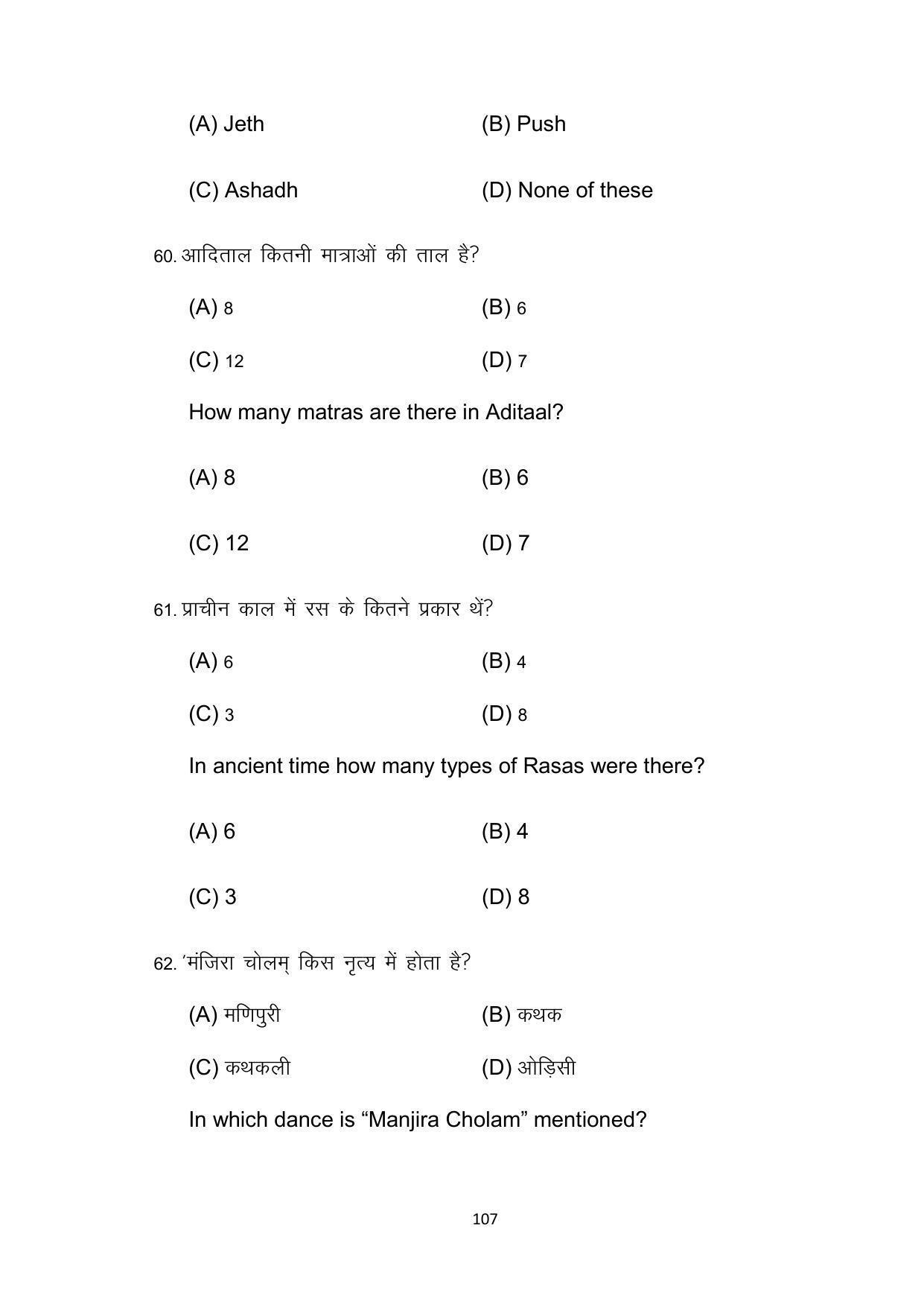 Bihar Board 10th Model Paper 2022 -Dance (Opt) - Page 107