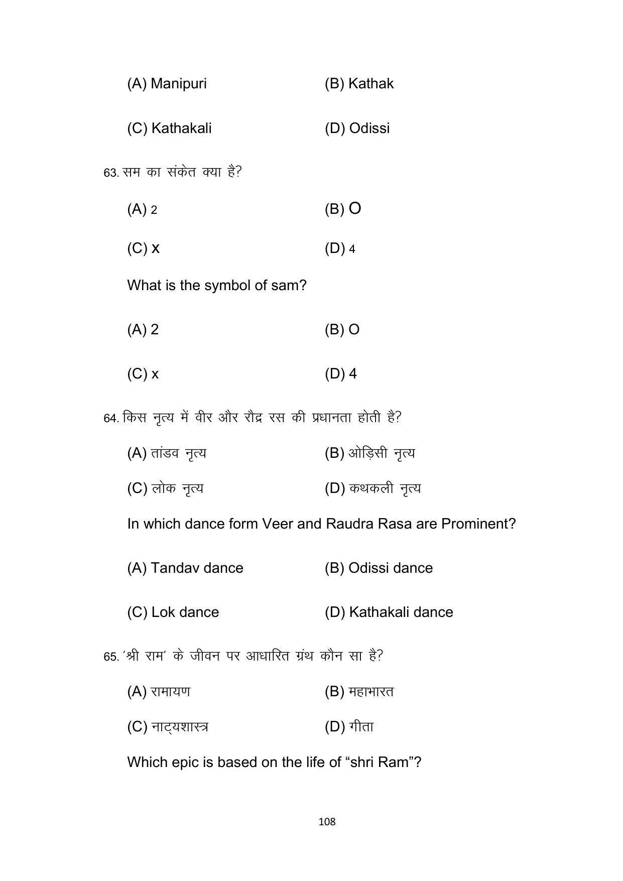 Bihar Board 10th Model Paper 2022 -Dance (Opt) - Page 108