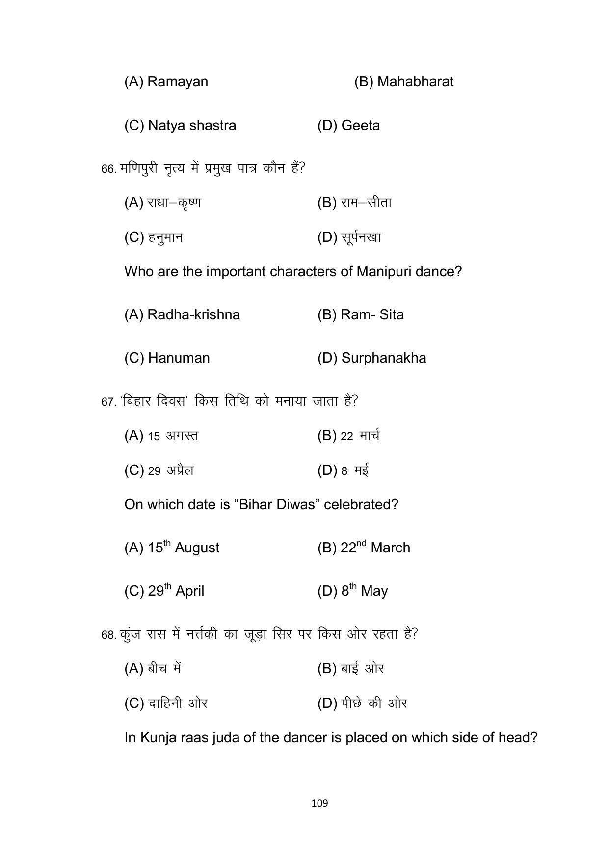 Bihar Board 10th Model Paper 2022 -Dance (Opt) - Page 109