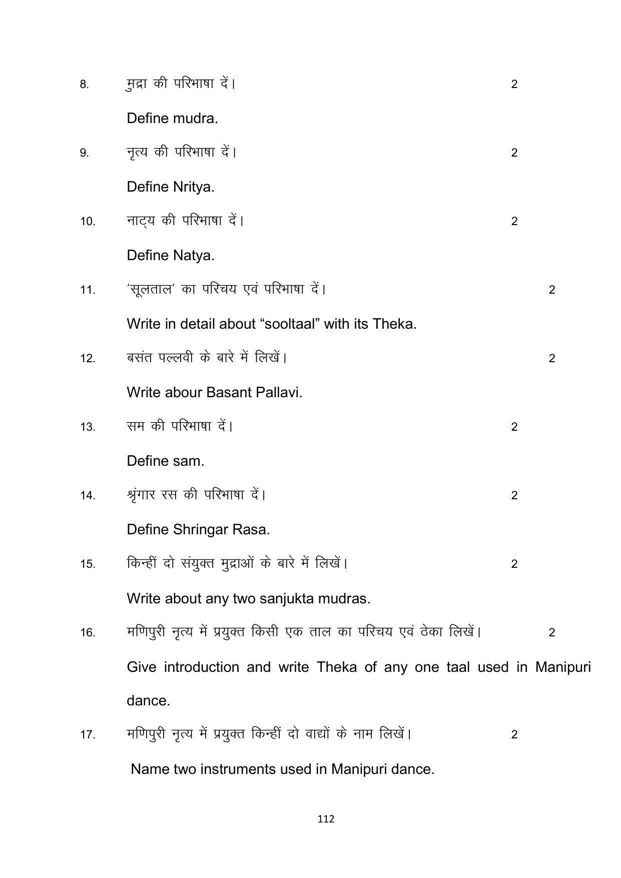 Bihar Board 10th Model Paper 2022 -Dance (Opt) - Page 112