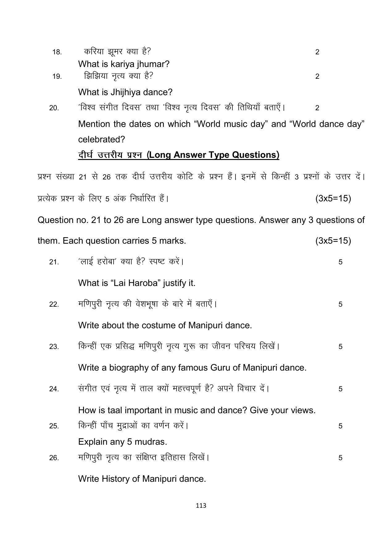 Bihar Board 10th Model Paper 2022 -Dance (Opt) - Page 113