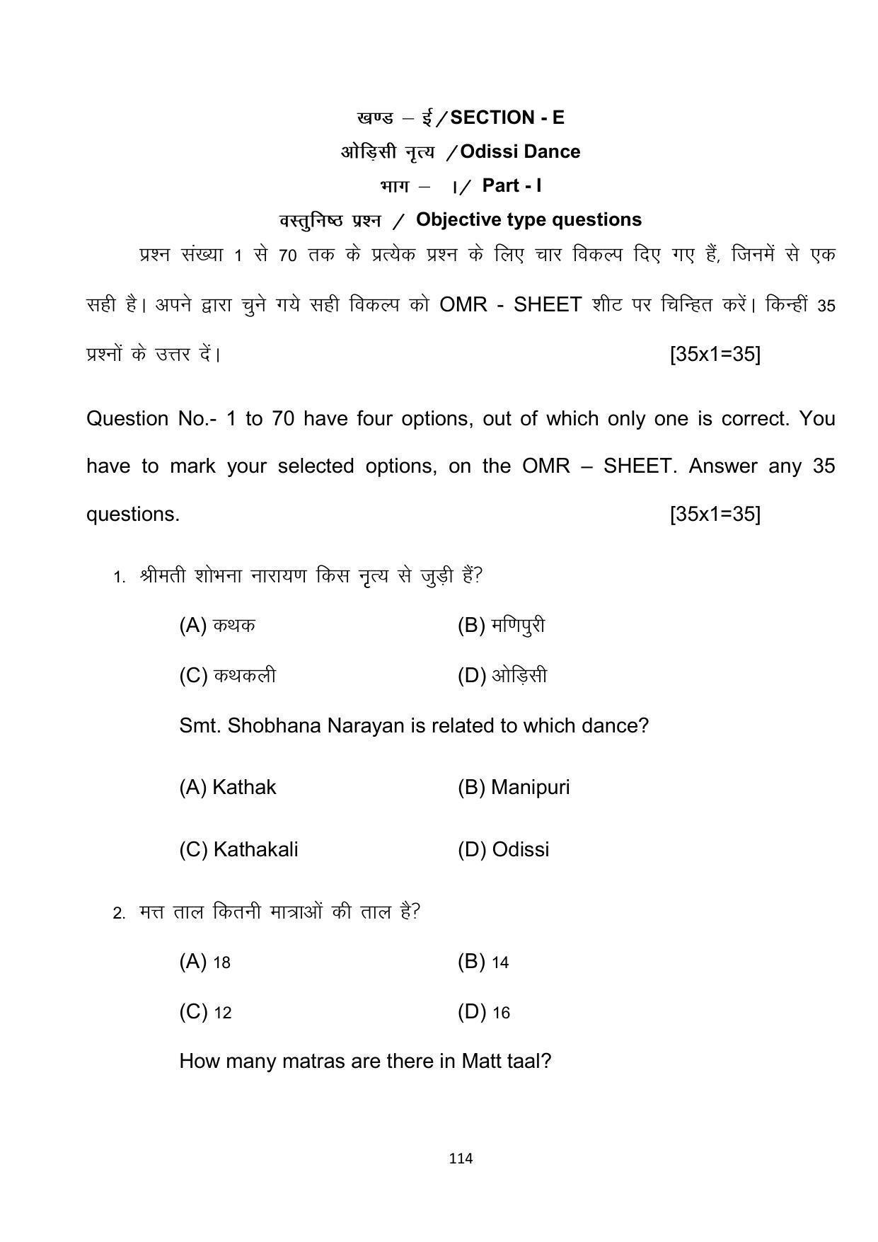 Bihar Board 10th Model Paper 2022 -Dance (Opt) - Page 114
