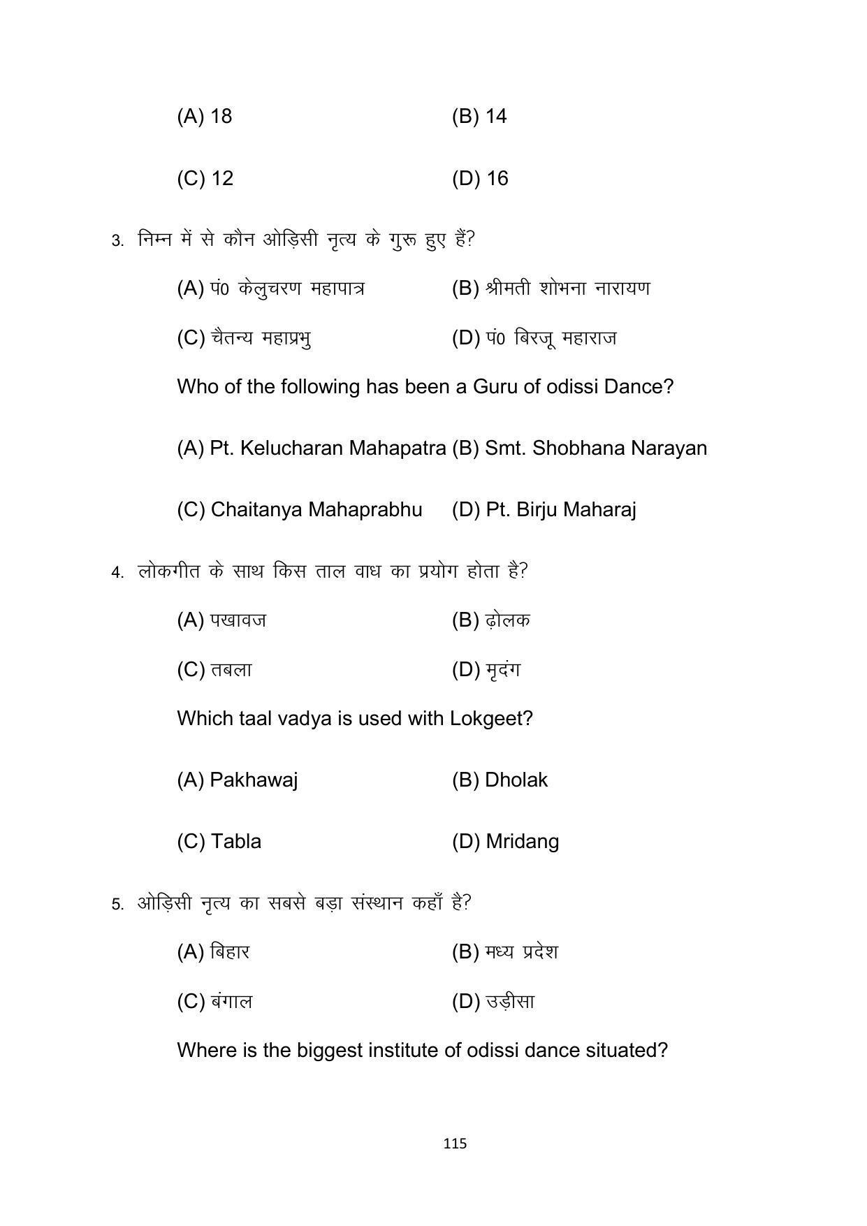 Bihar Board 10th Model Paper 2022 -Dance (Opt) - Page 115