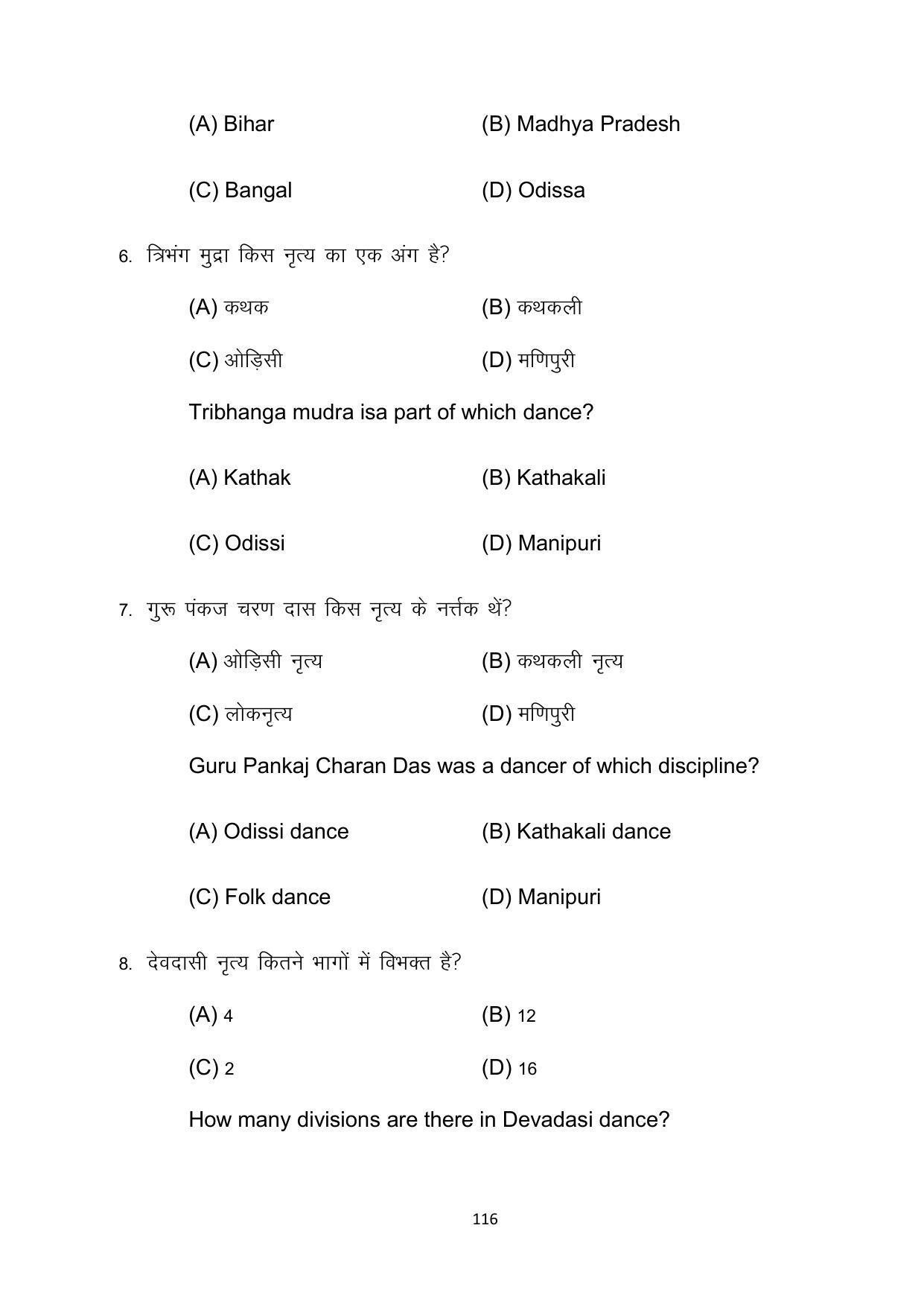 Bihar Board 10th Model Paper 2022 -Dance (Opt) - Page 116