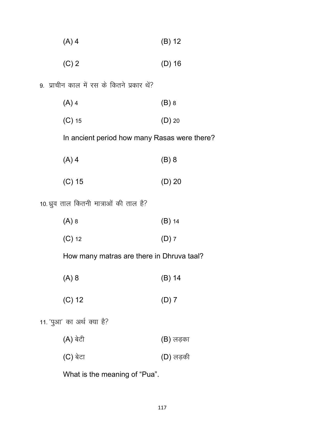 Bihar Board 10th Model Paper 2022 -Dance (Opt) - Page 117