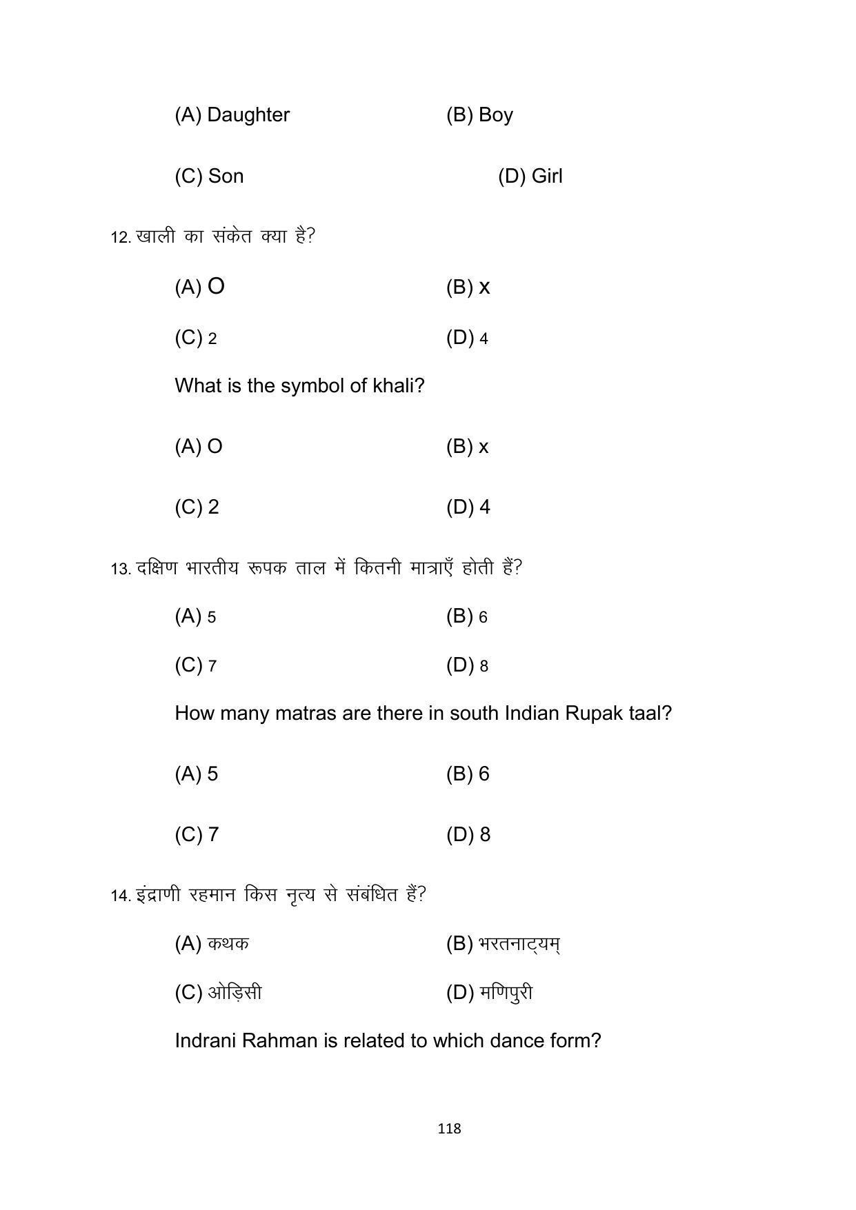 Bihar Board 10th Model Paper 2022 -Dance (Opt) - Page 118