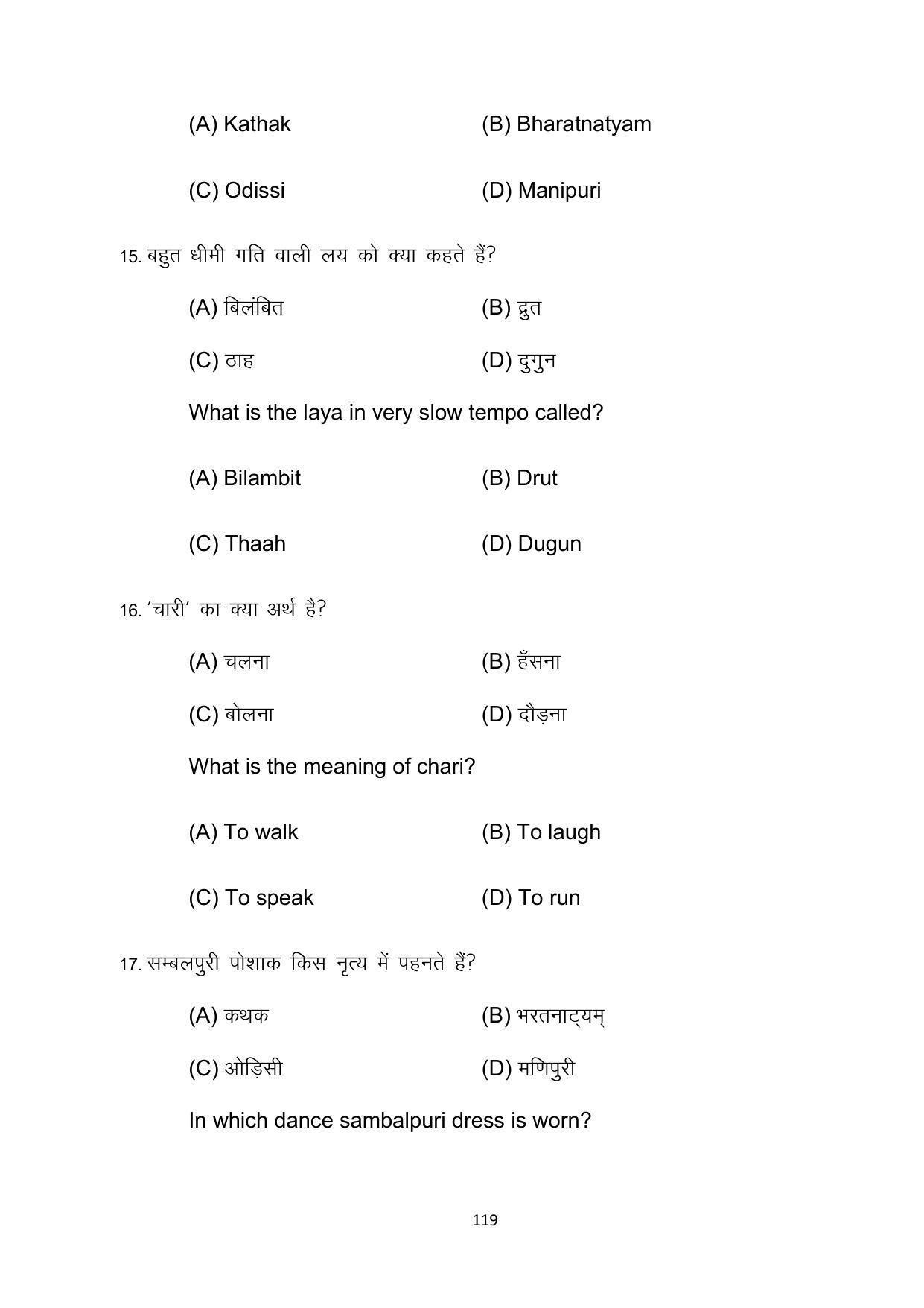 Bihar Board 10th Model Paper 2022 -Dance (Opt) - Page 119