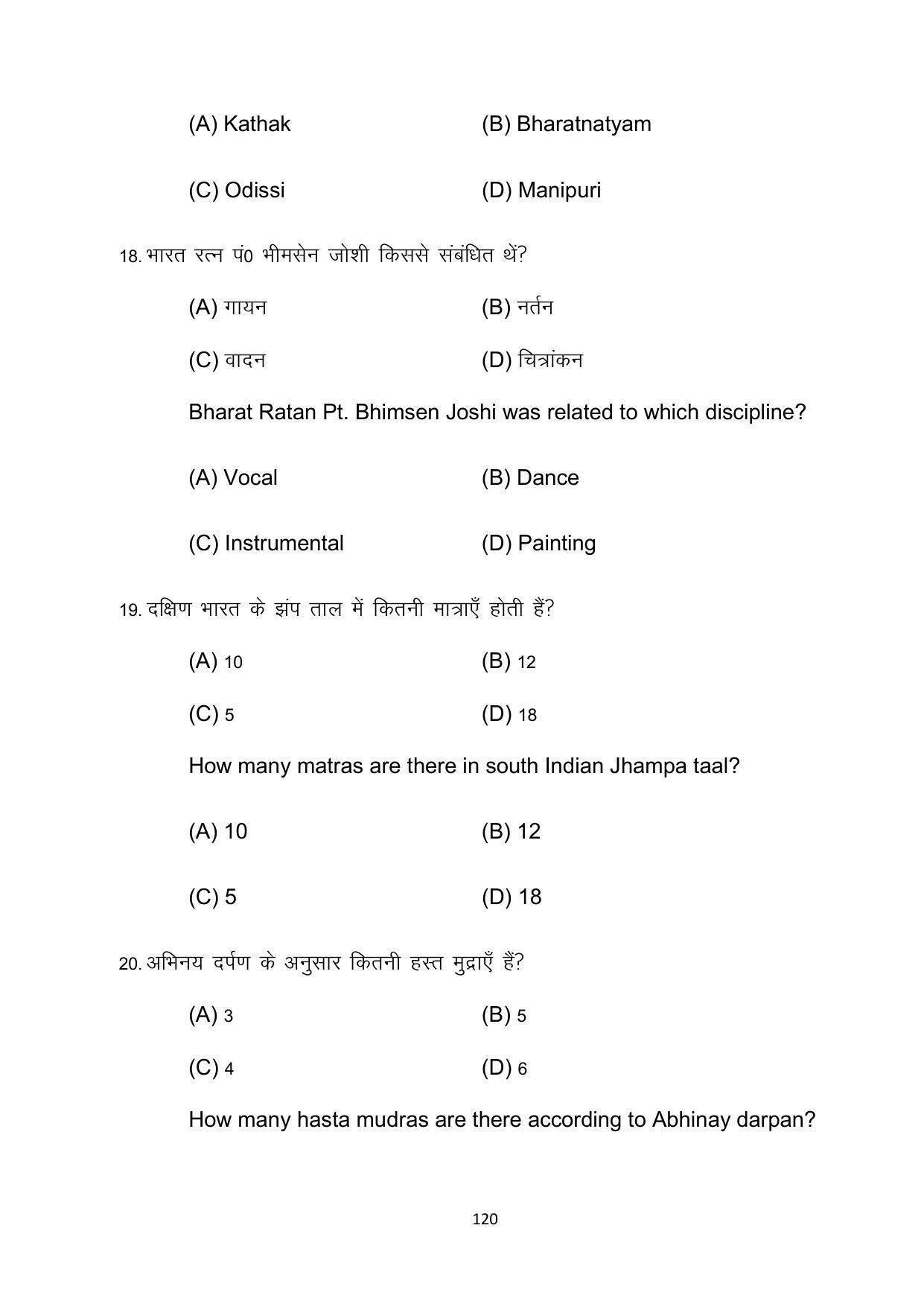 Bihar Board 10th Model Paper 2022 -Dance (Opt) - Page 120