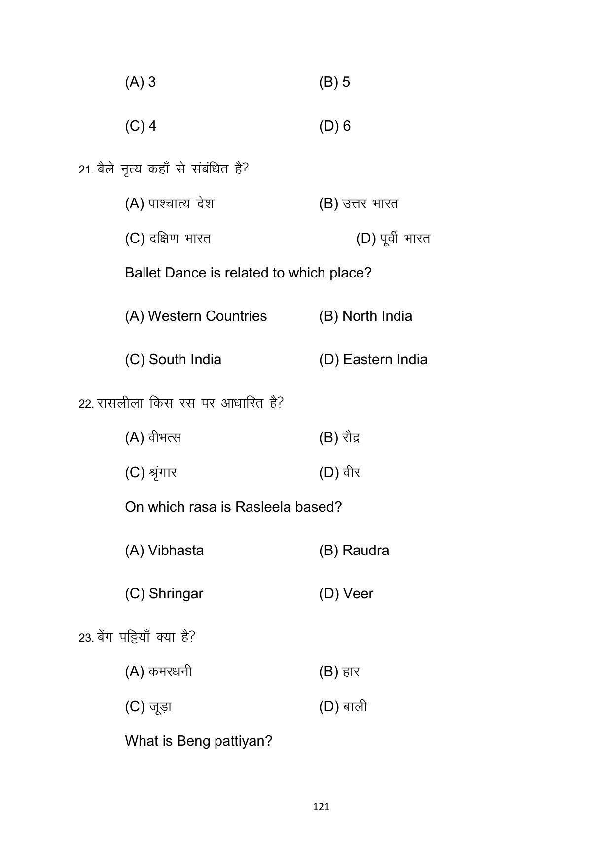 Bihar Board 10th Model Paper 2022 -Dance (Opt) - Page 121
