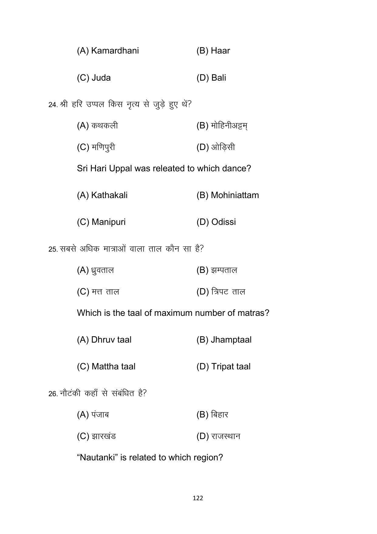 Bihar Board 10th Model Paper 2022 -Dance (Opt) - Page 122