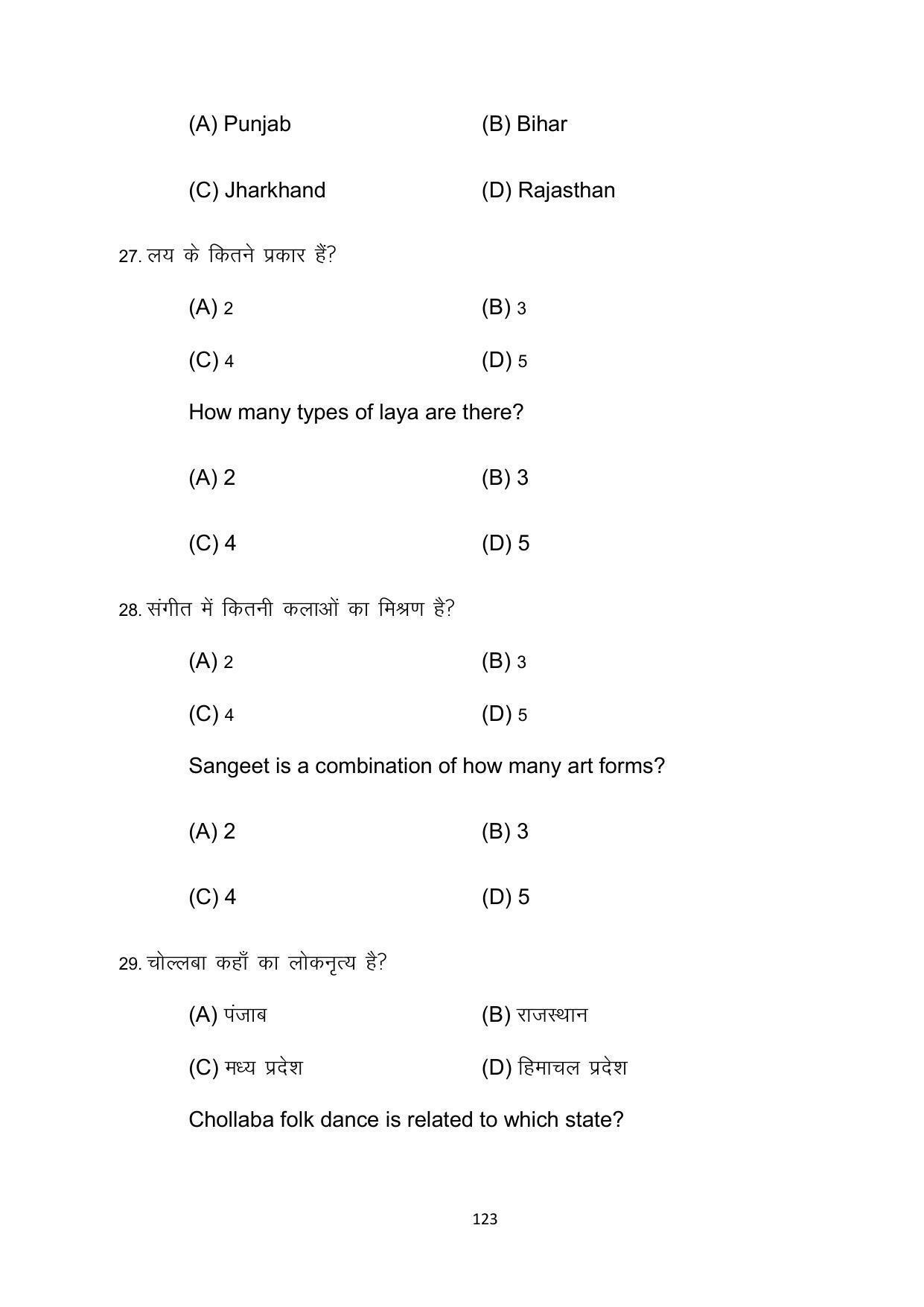 Bihar Board 10th Model Paper 2022 -Dance (Opt) - Page 123