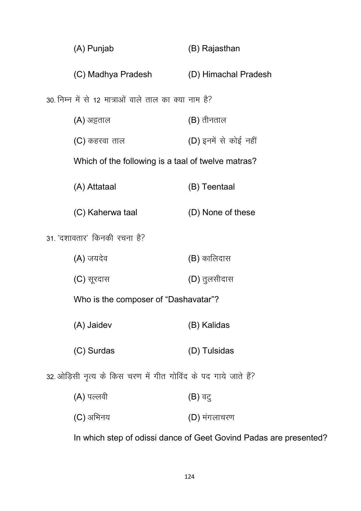 Bihar Board 10th Model Paper 2022 -Dance (Opt) - Page 124