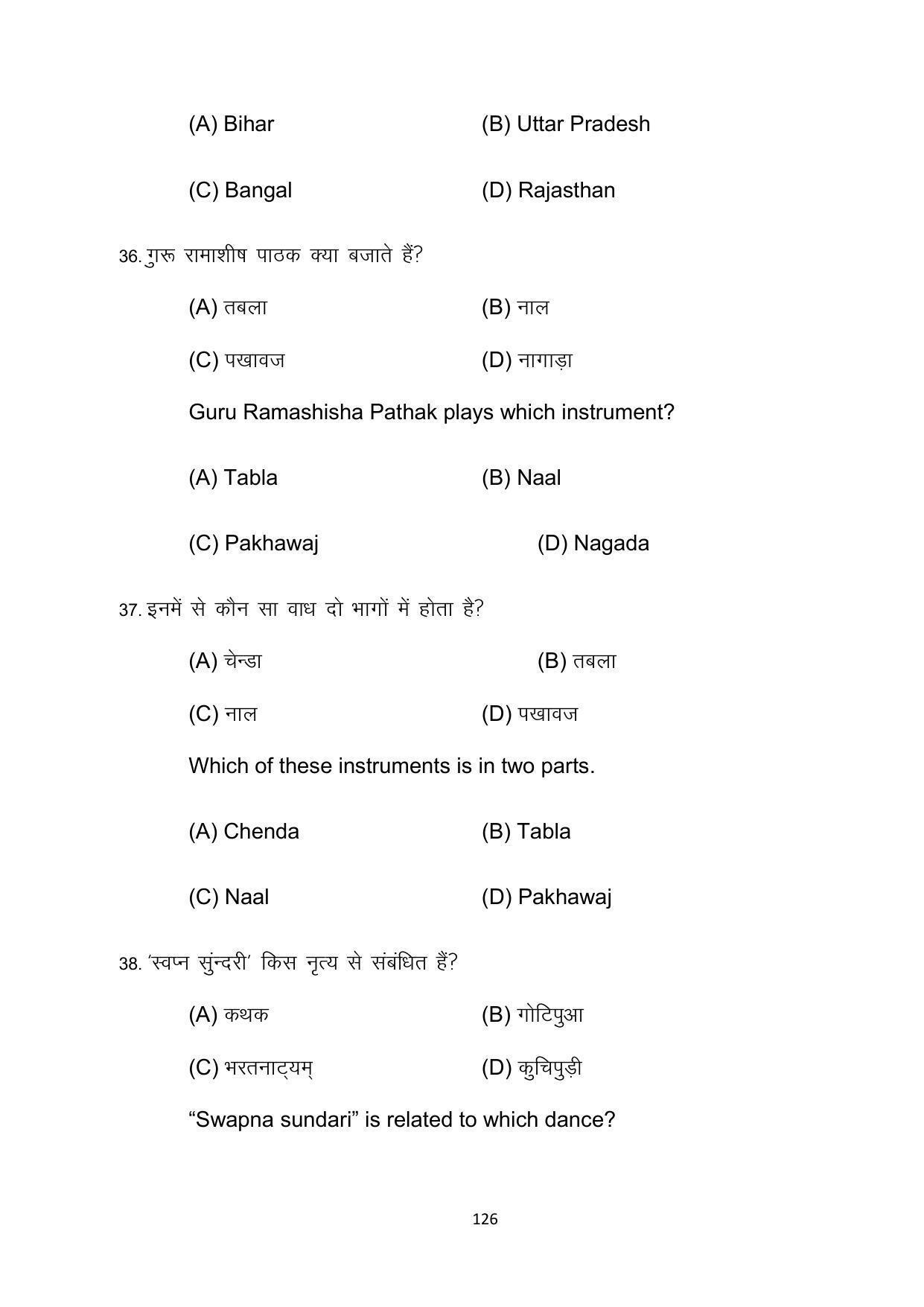 Bihar Board 10th Model Paper 2022 -Dance (Opt) - Page 126