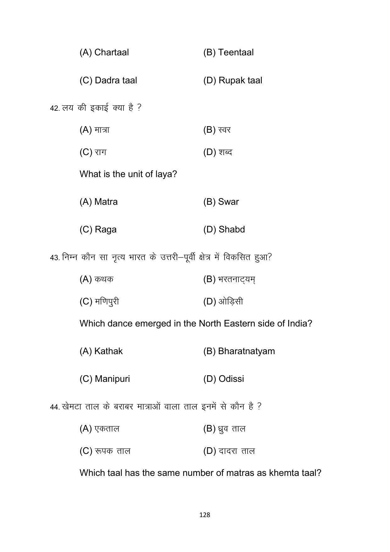 Bihar Board 10th Model Paper 2022 -Dance (Opt) - Page 128