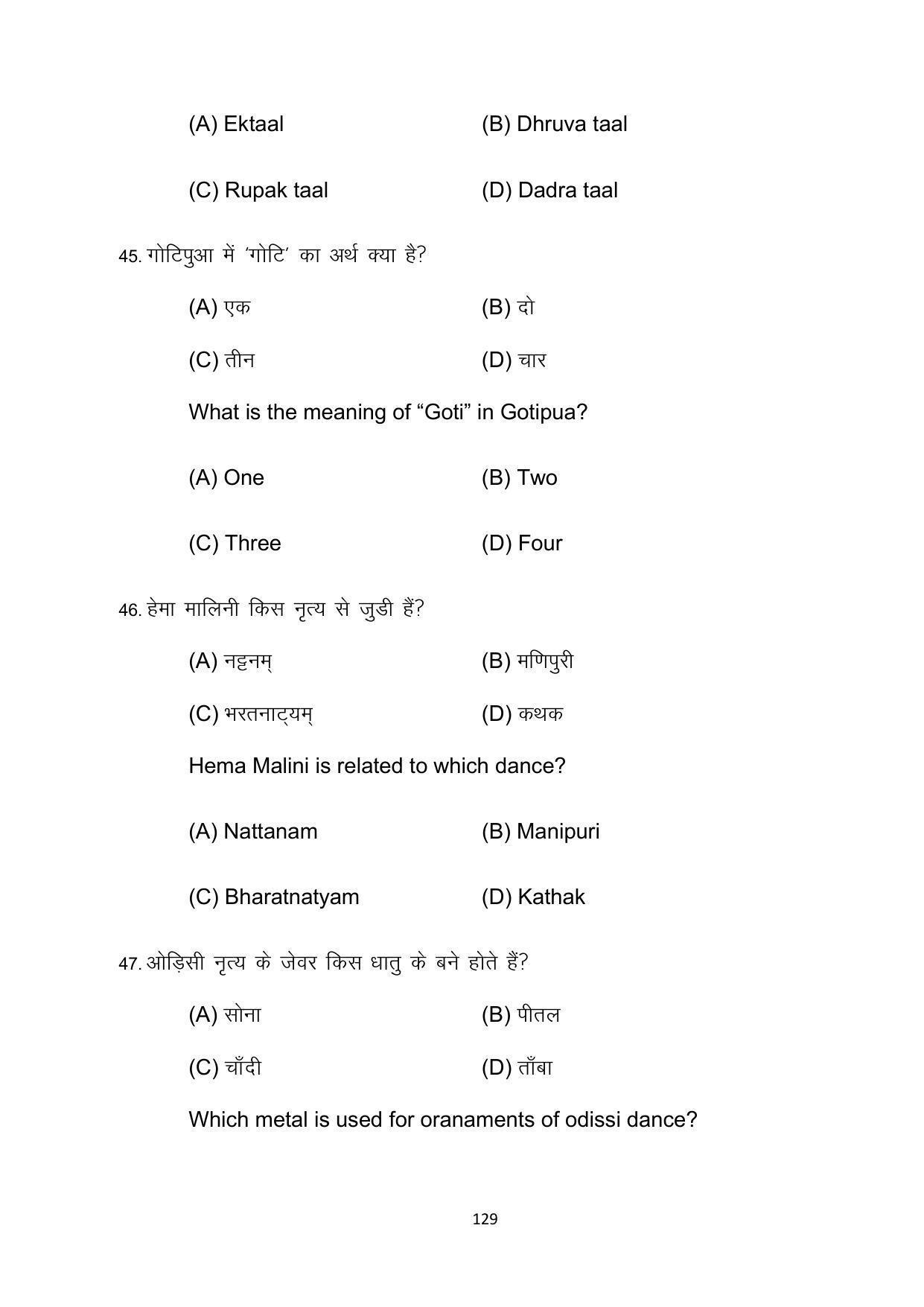 Bihar Board 10th Model Paper 2022 -Dance (Opt) - Page 129