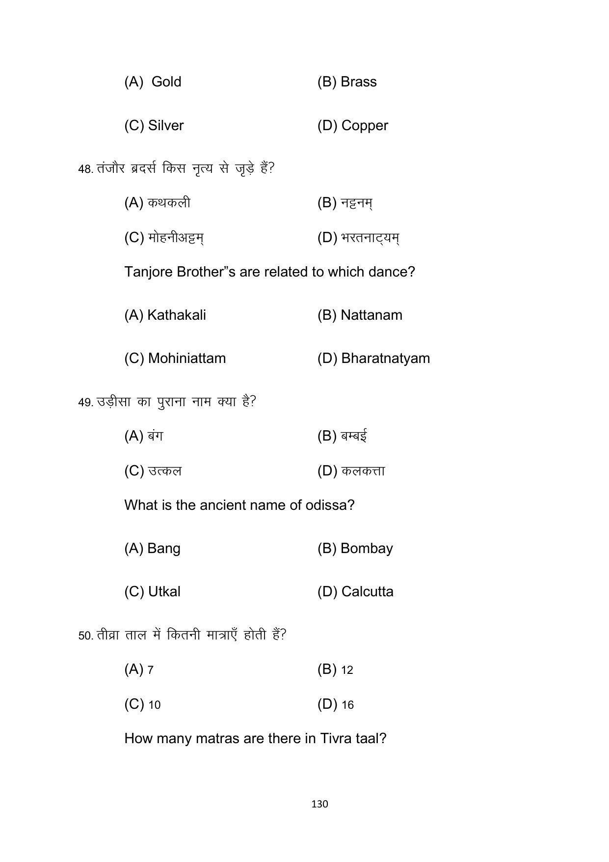 Bihar Board 10th Model Paper 2022 -Dance (Opt) - Page 130