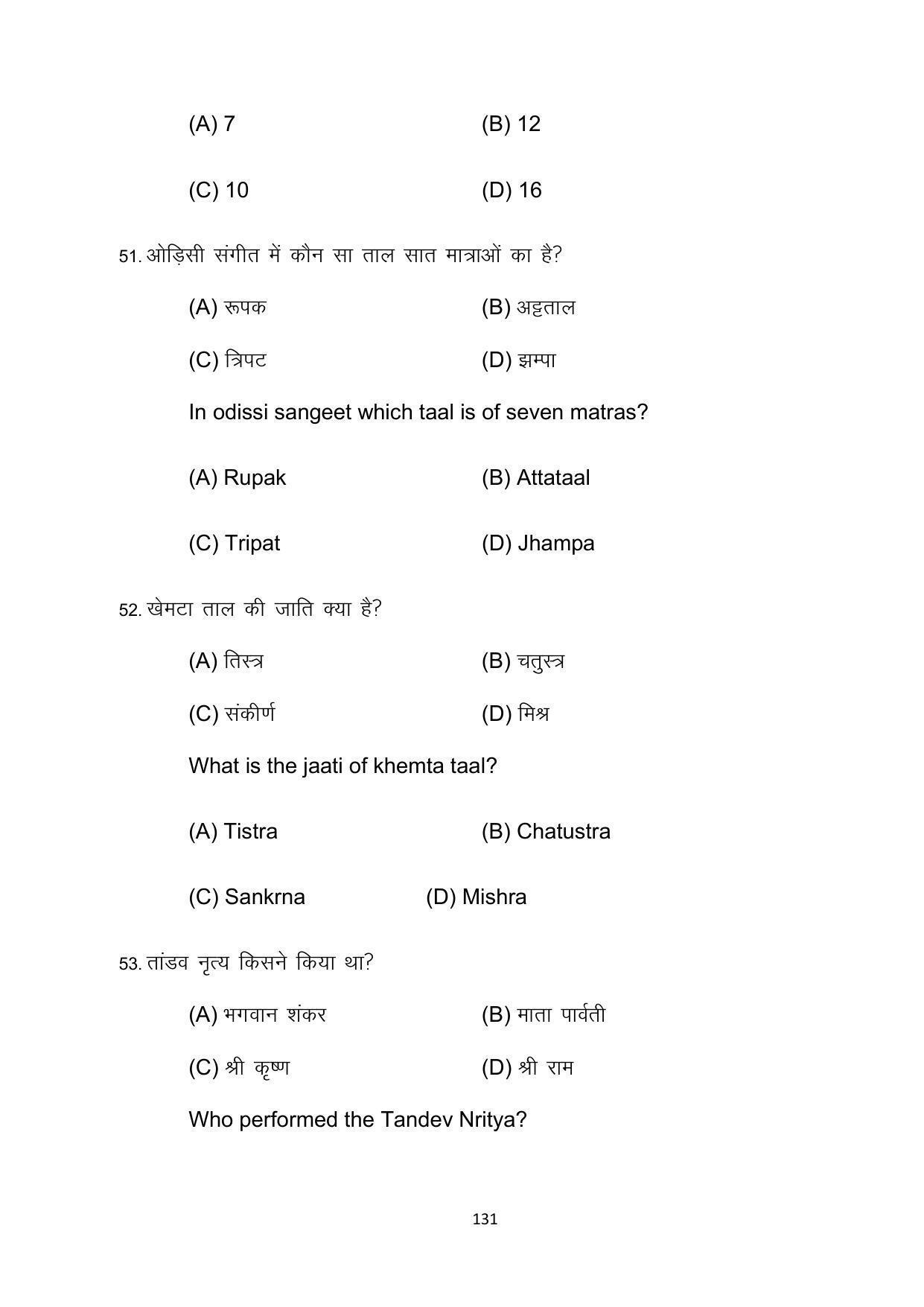 Bihar Board 10th Model Paper 2022 -Dance (Opt) - Page 131