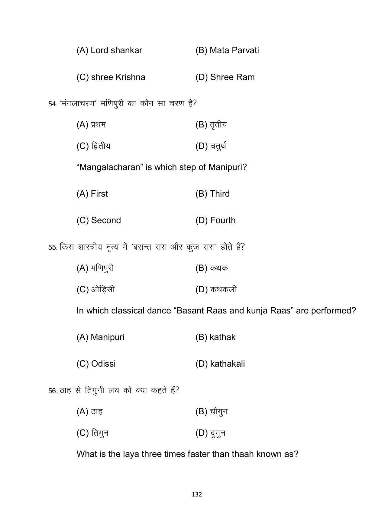Bihar Board 10th Model Paper 2022 -Dance (Opt) - Page 132