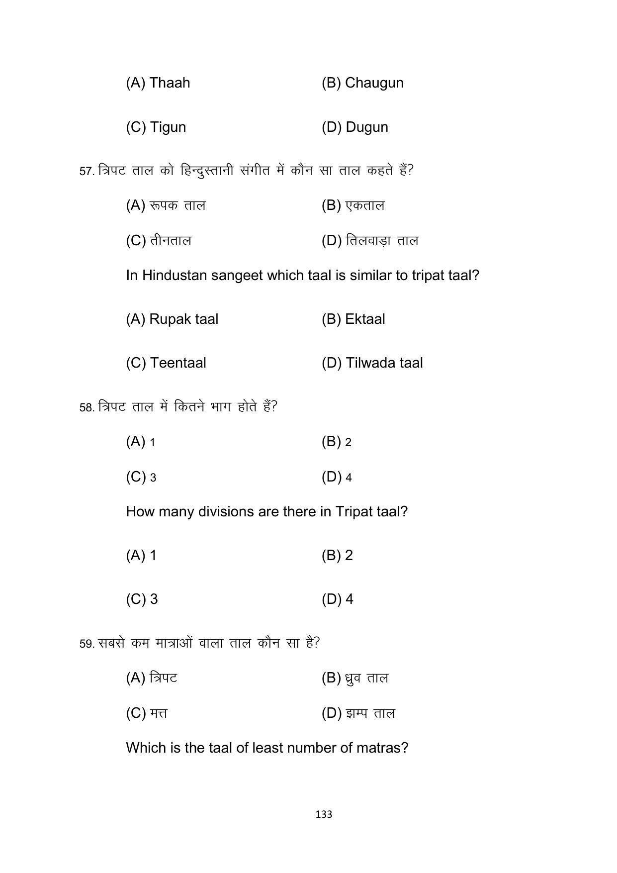 Bihar Board 10th Model Paper 2022 -Dance (Opt) - Page 133