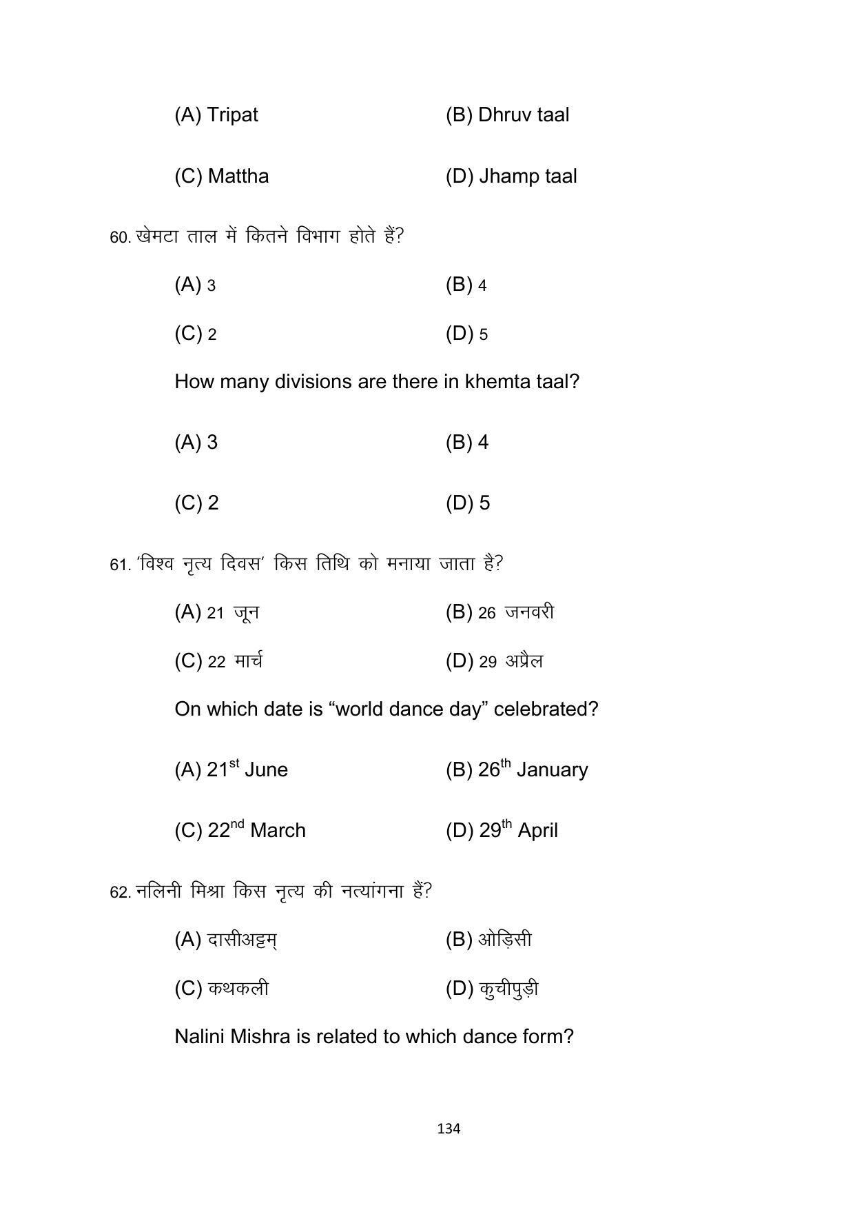 Bihar Board 10th Model Paper 2022 -Dance (Opt) - Page 134
