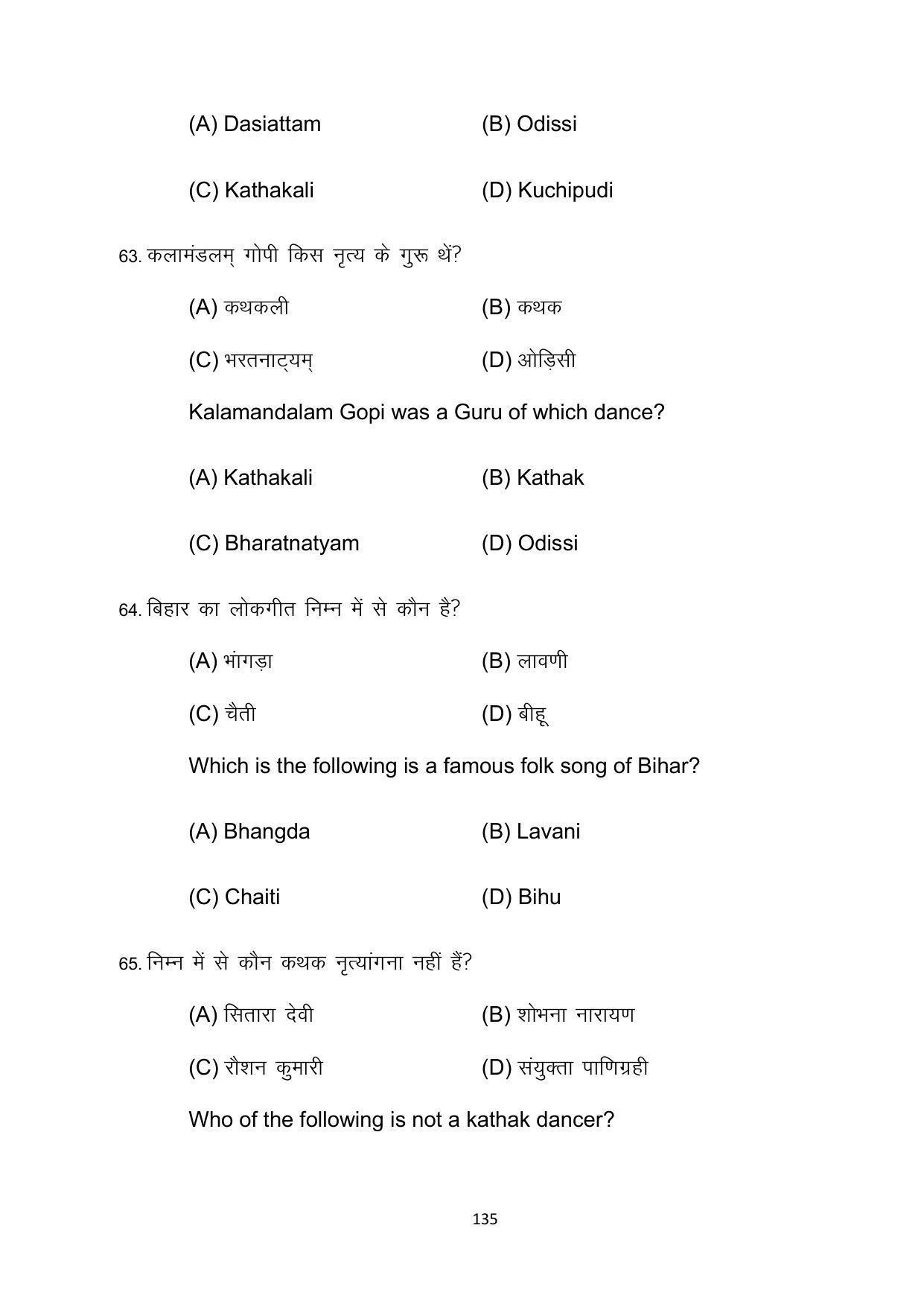 Bihar Board 10th Model Paper 2022 -Dance (Opt) - Page 135