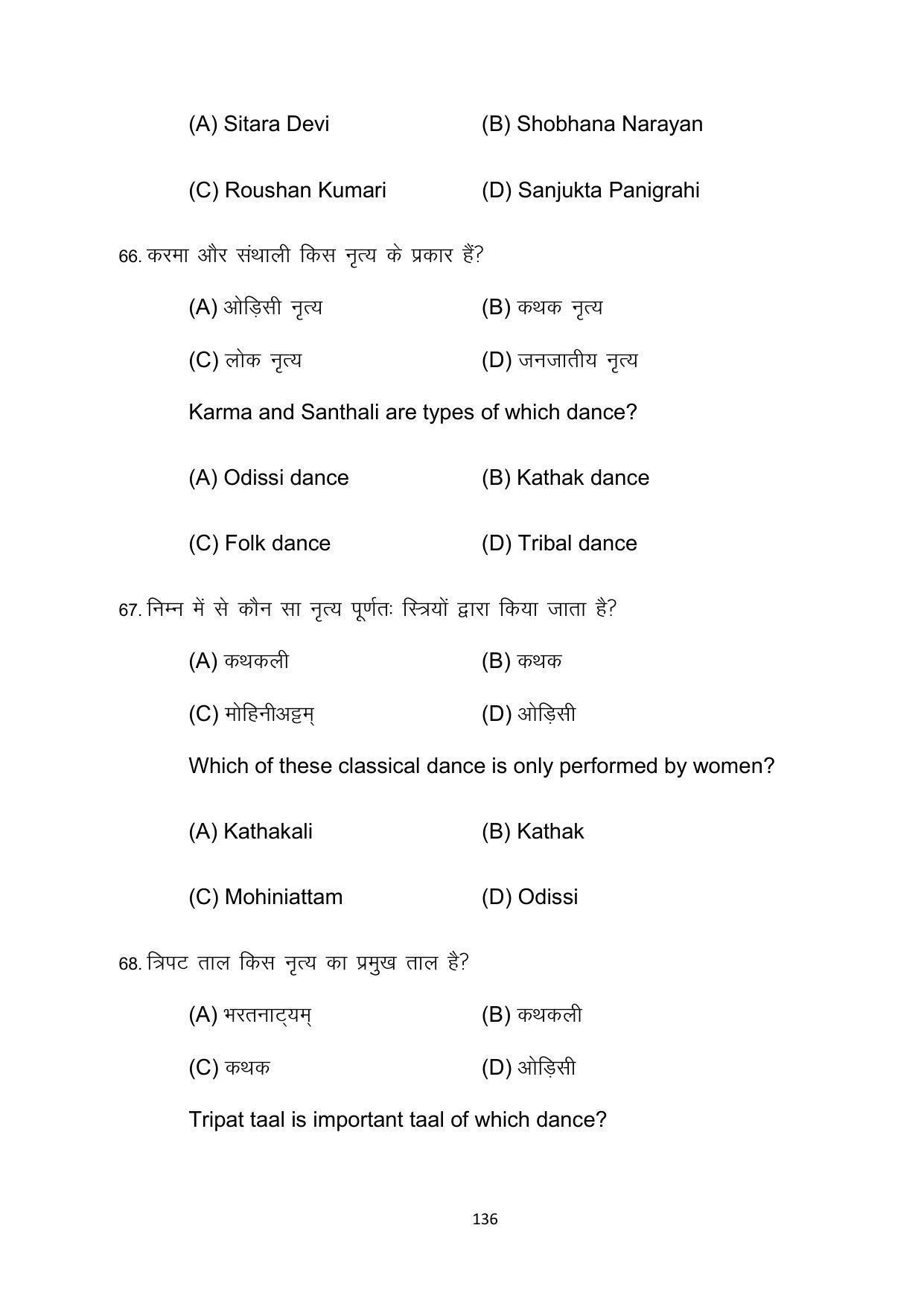 Bihar Board 10th Model Paper 2022 -Dance (Opt) - Page 136