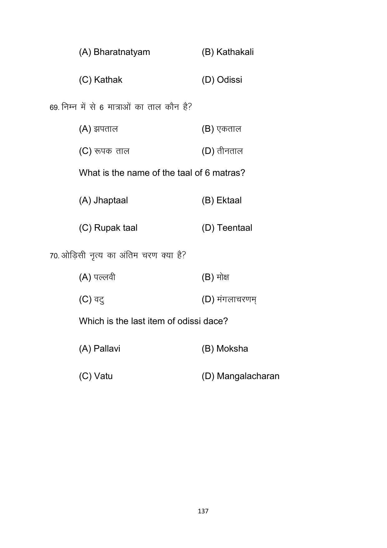 Bihar Board 10th Model Paper 2022 -Dance (Opt) - Page 137