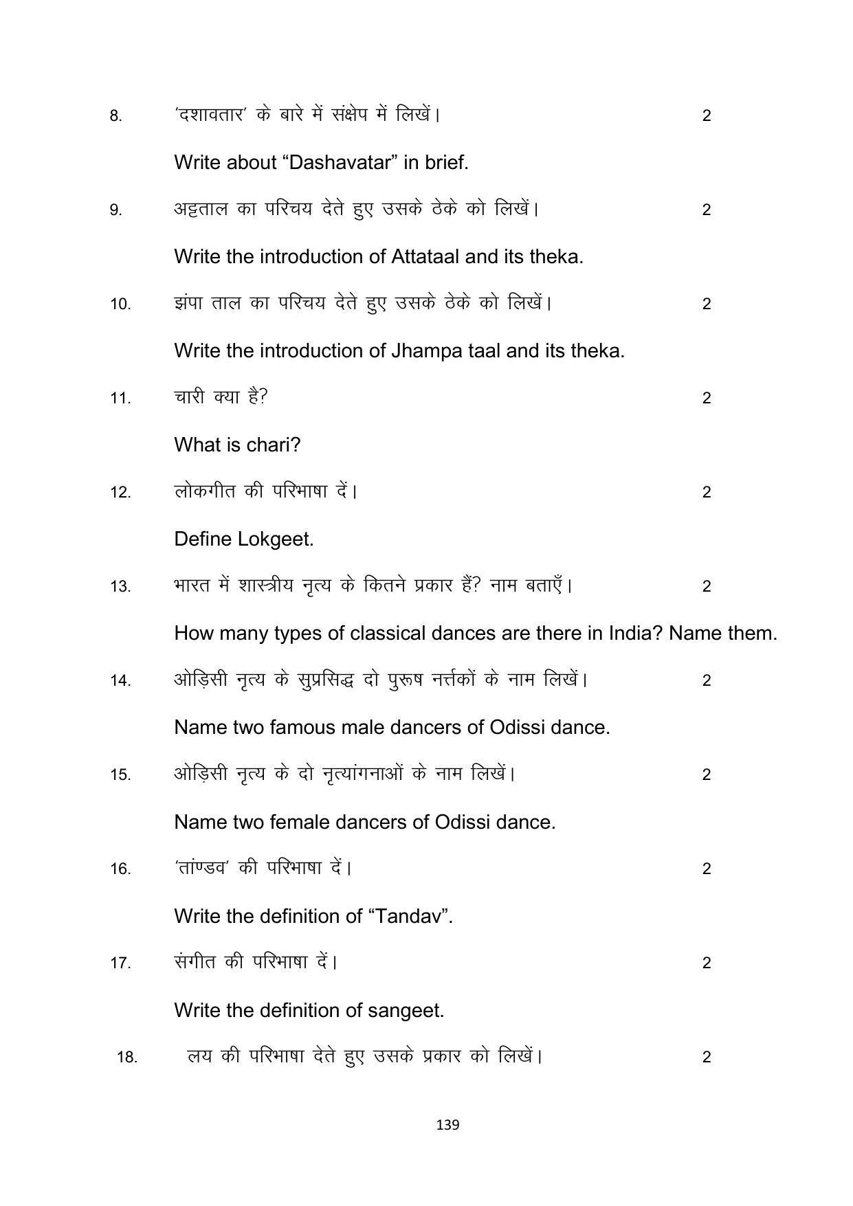 Bihar Board 10th Model Paper 2022 -Dance (Opt) - Page 139