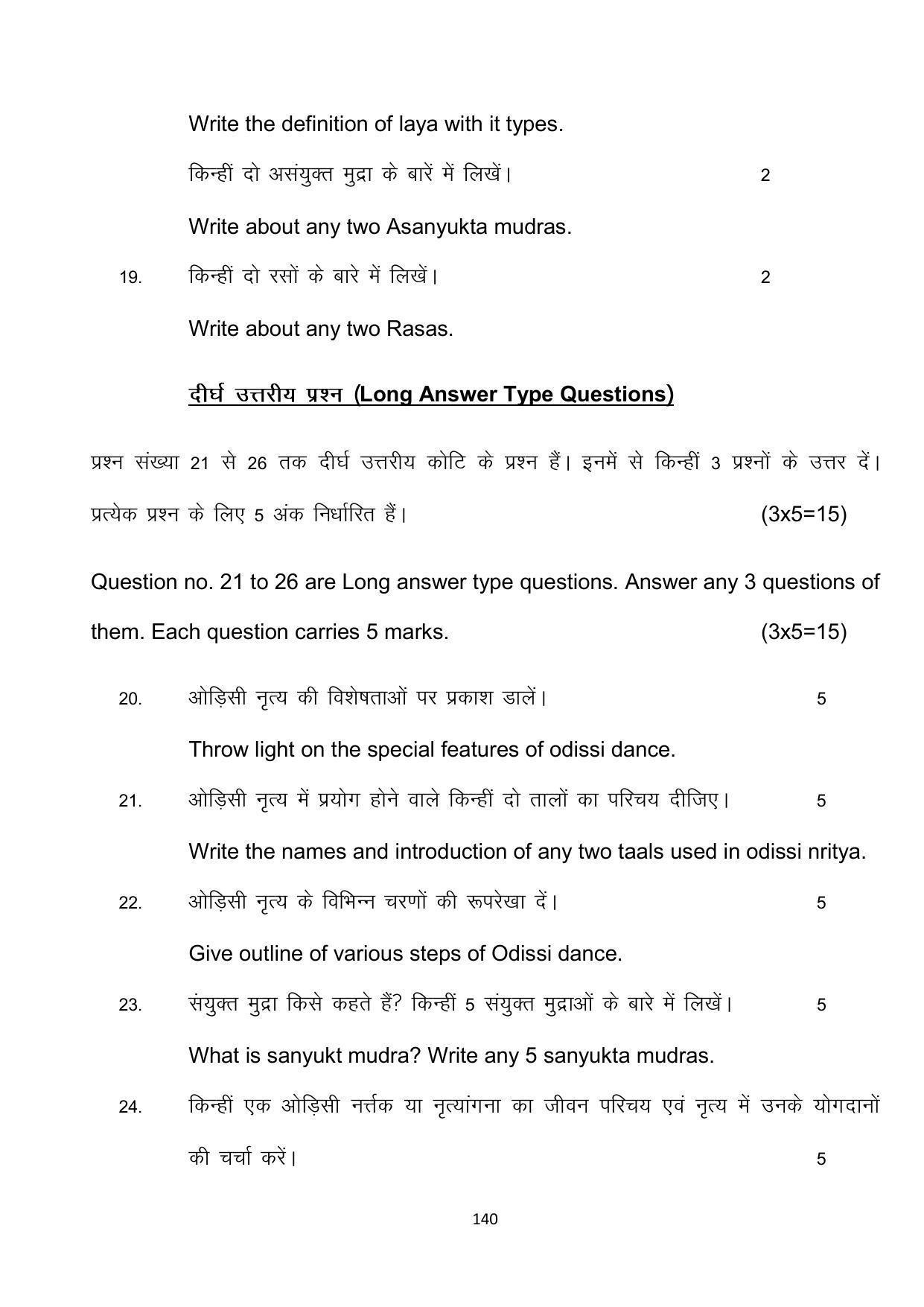Bihar Board 10th Model Paper 2022 -Dance (Opt) - Page 140