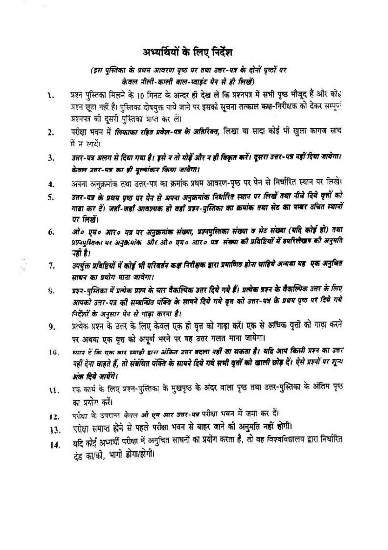 BHU RET (Agriculture) Ag. Enff.(Soil & Water Conservation Engg.) 2016 Question Paper - Page 16