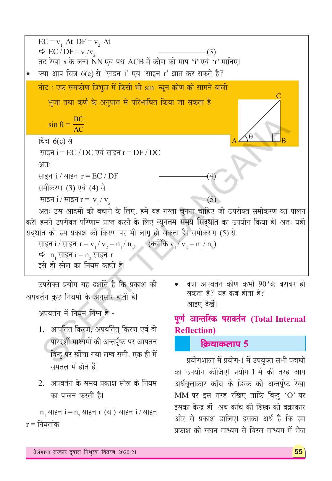 TS SCERT Class 9 Physical Science (Hindi Medium) Text Book - Page 67
