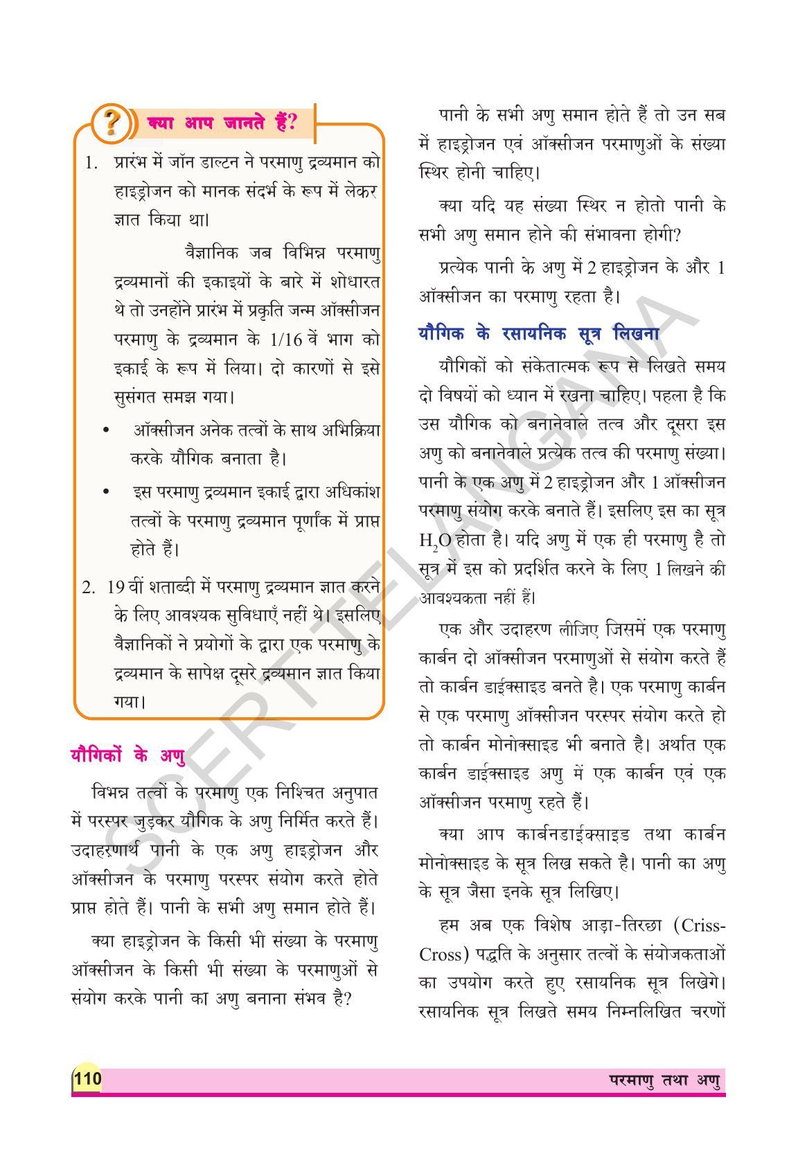 TS SCERT Class 9 Physical Science (Hindi Medium) Text Book - Page 122