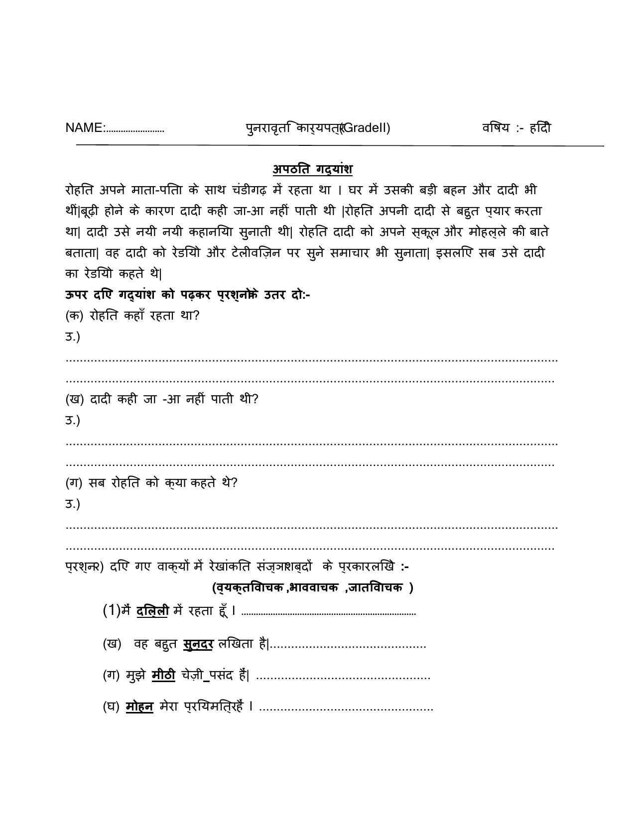 Worksheets for Class 2 Hindi Assignment 28 - Page 1