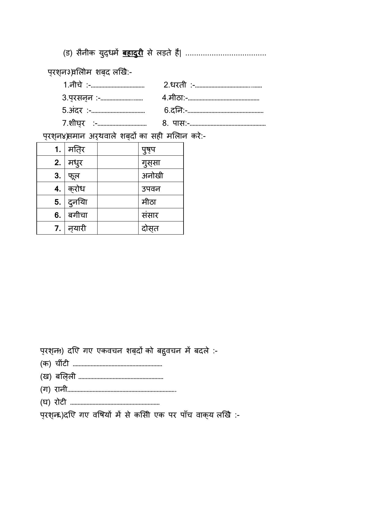 Worksheets for Class 2 Hindi Assignment 28 - Page 2