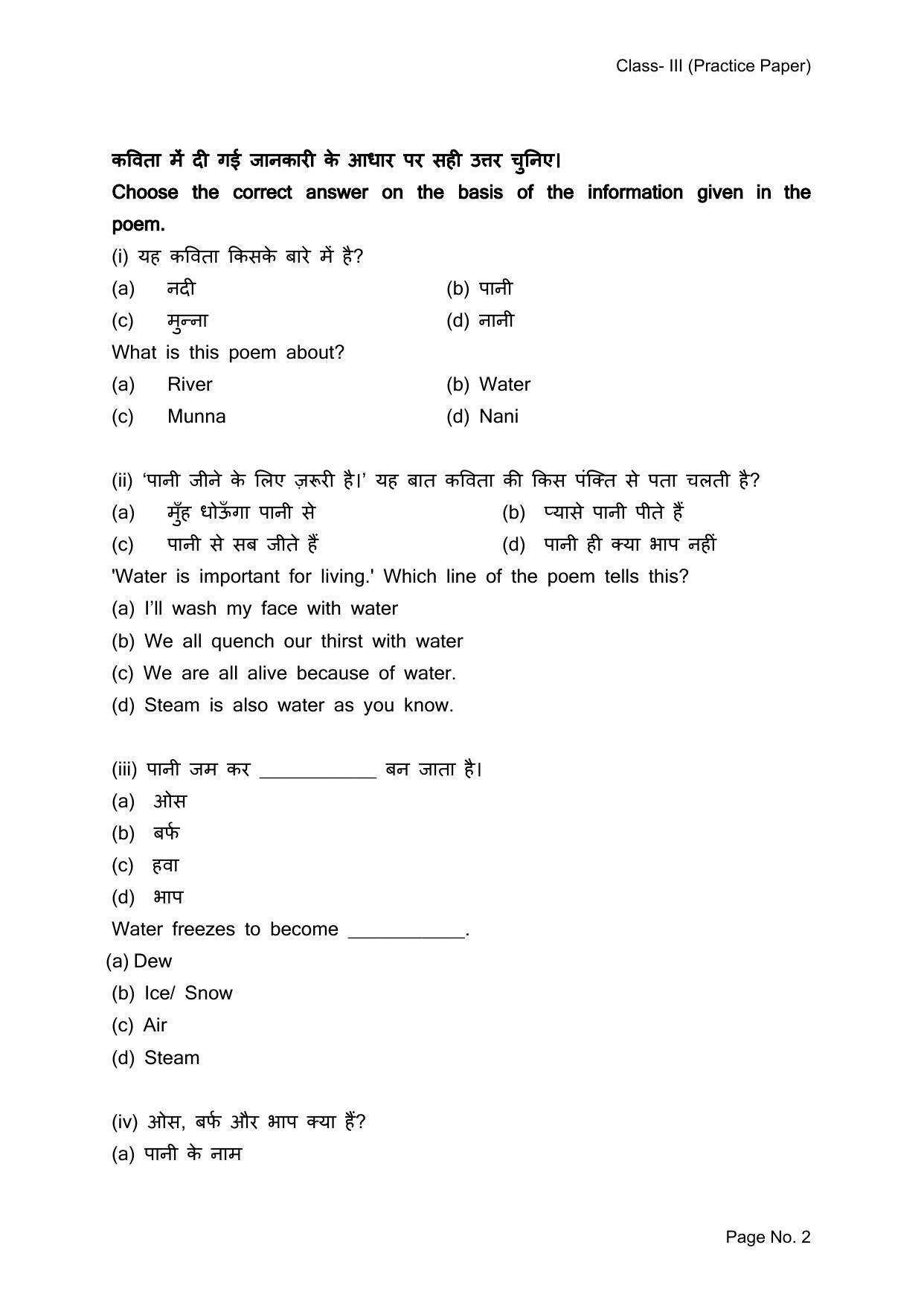 Edudel Class 3 EVS Sample Question Paper - Page 2