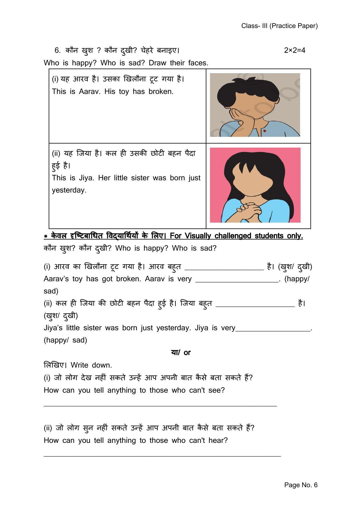 Edudel Class 3 EVS Sample Question Paper - Page 6