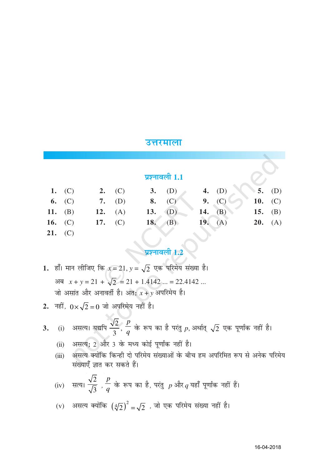 NCERT Exemplar Class 9: गणित उत्तरमाला - Page 1