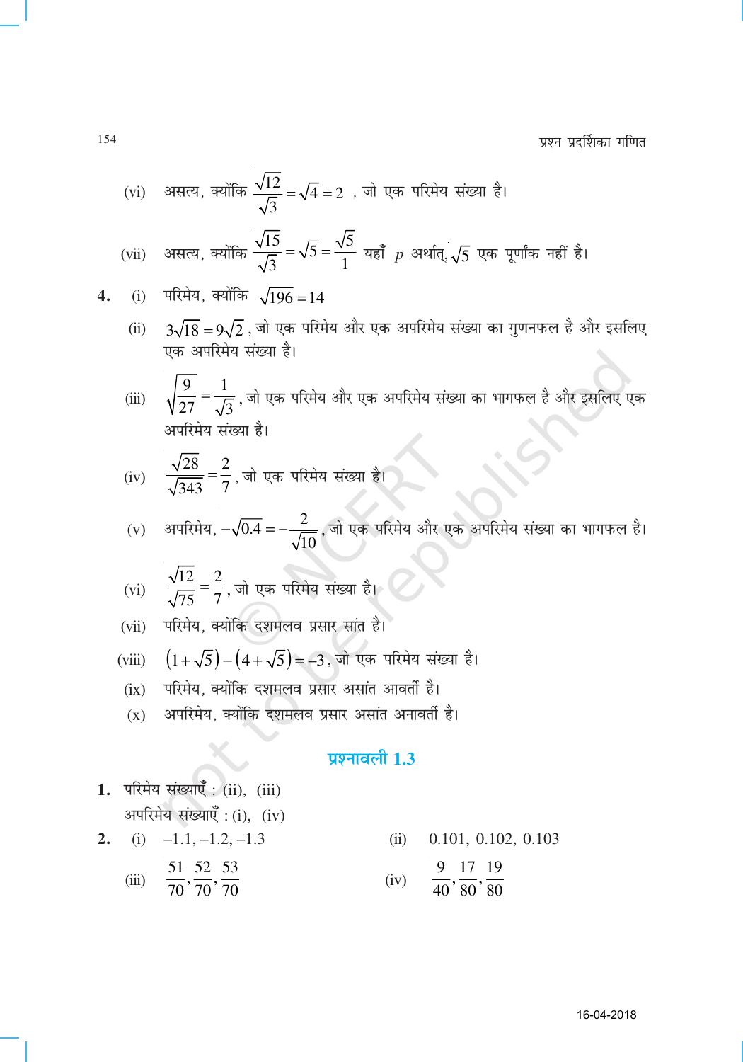 NCERT Exemplar Class 9: गणित उत्तरमाला - Page 2