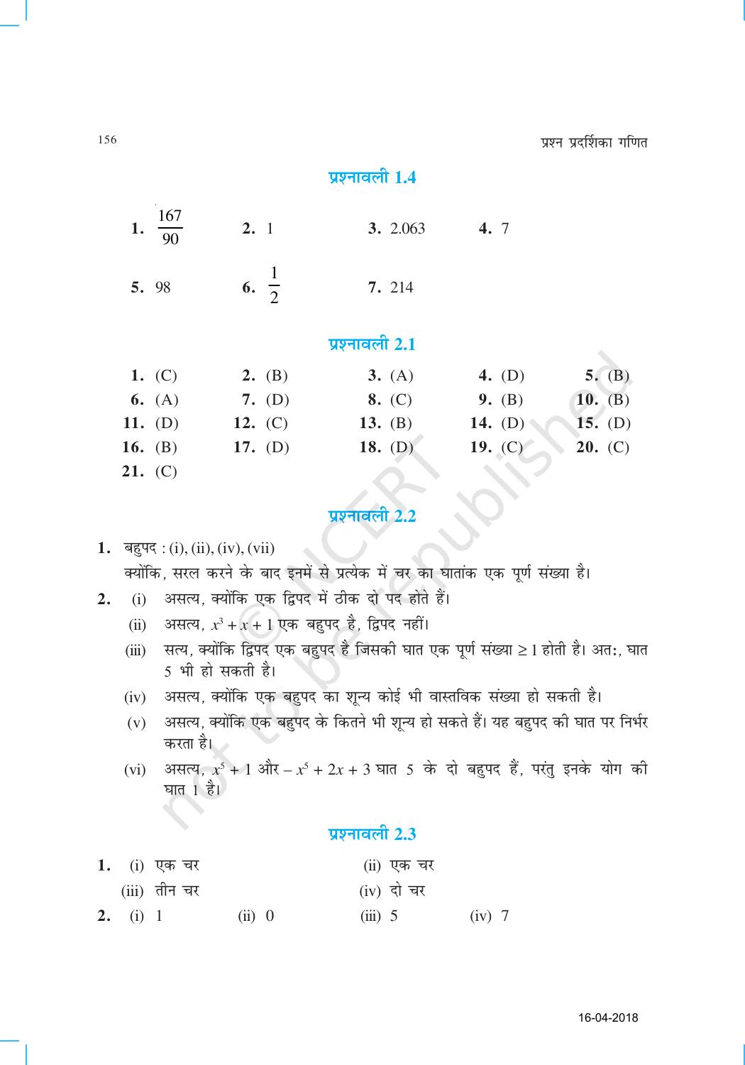 NCERT Exemplar Class 9: गणित उत्तरमाला - Page 4