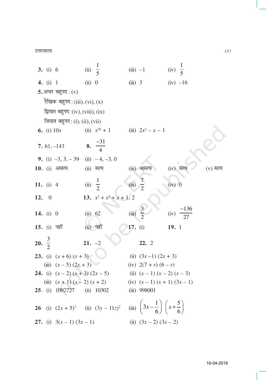 NCERT Exemplar Class 9: गणित उत्तरमाला - Page 5