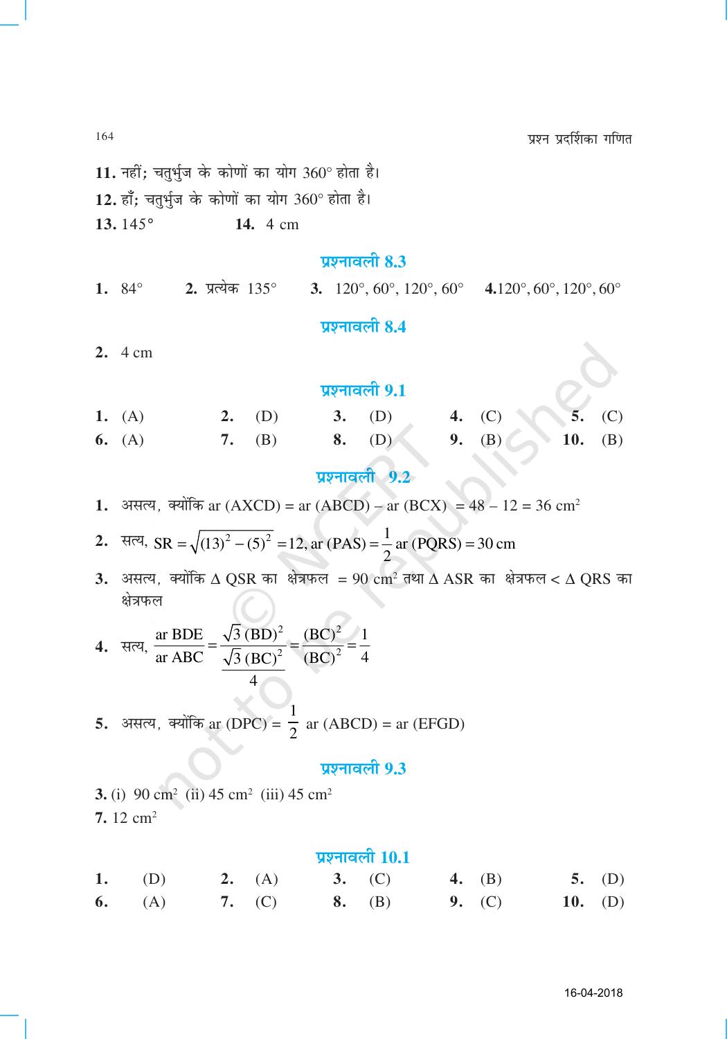NCERT Exemplar Class 9: गणित उत्तरमाला - Page 12