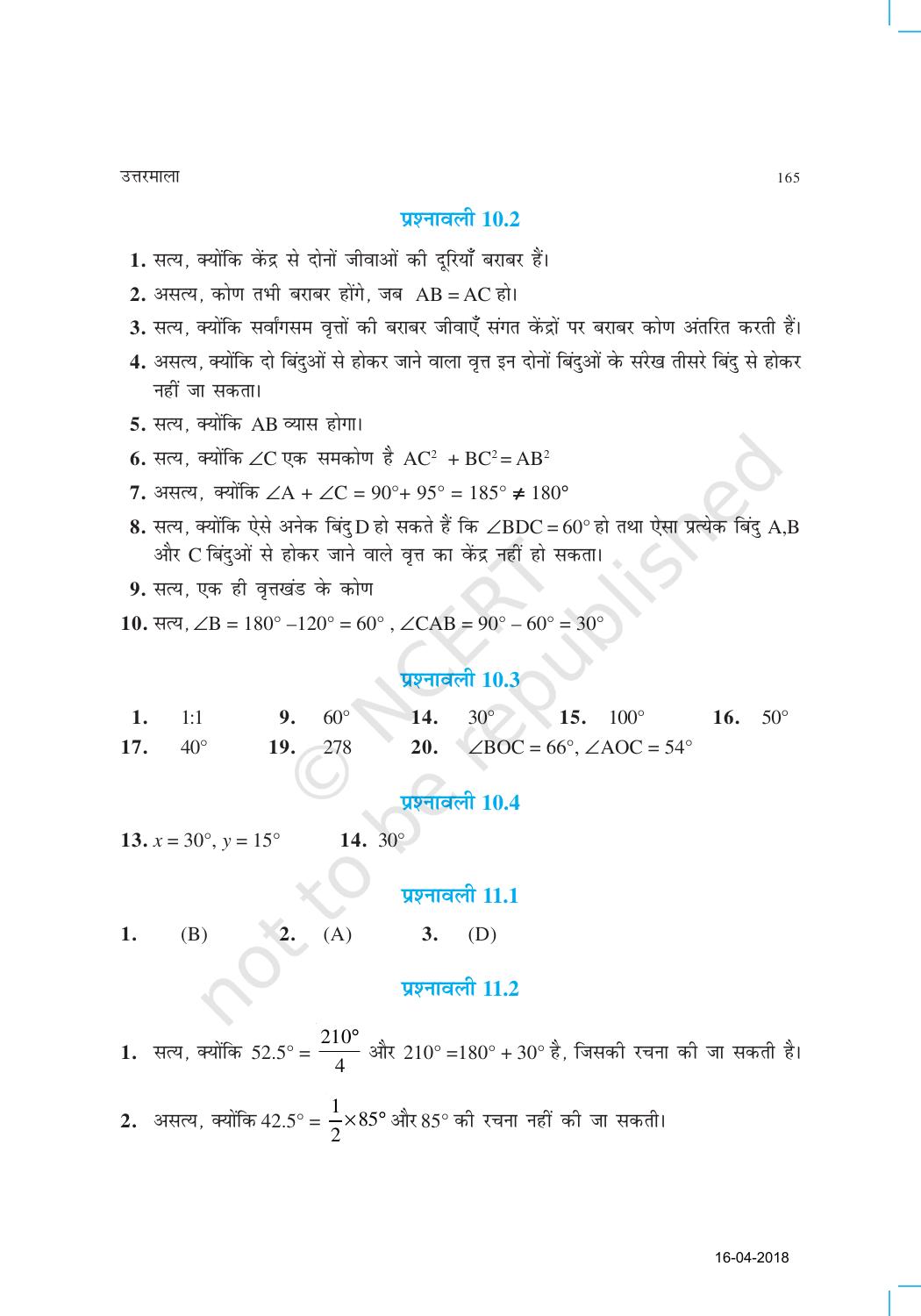 NCERT Exemplar Class 9: गणित उत्तरमाला - Page 13