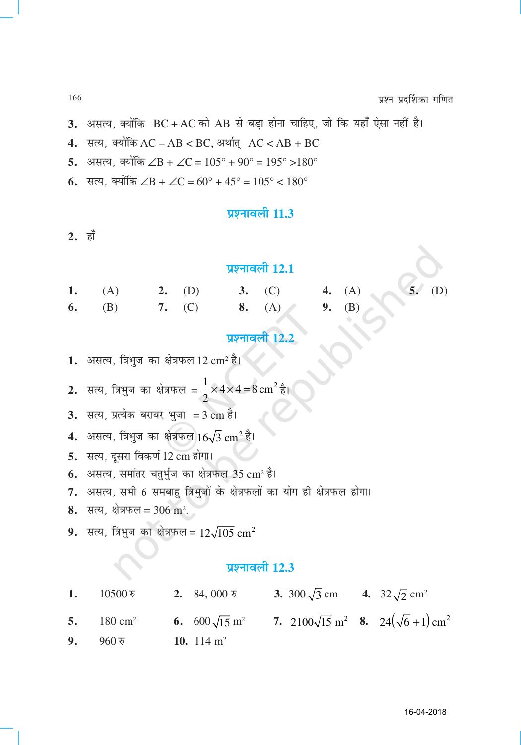 NCERT Exemplar Class 9: गणित उत्तरमाला - Page 14