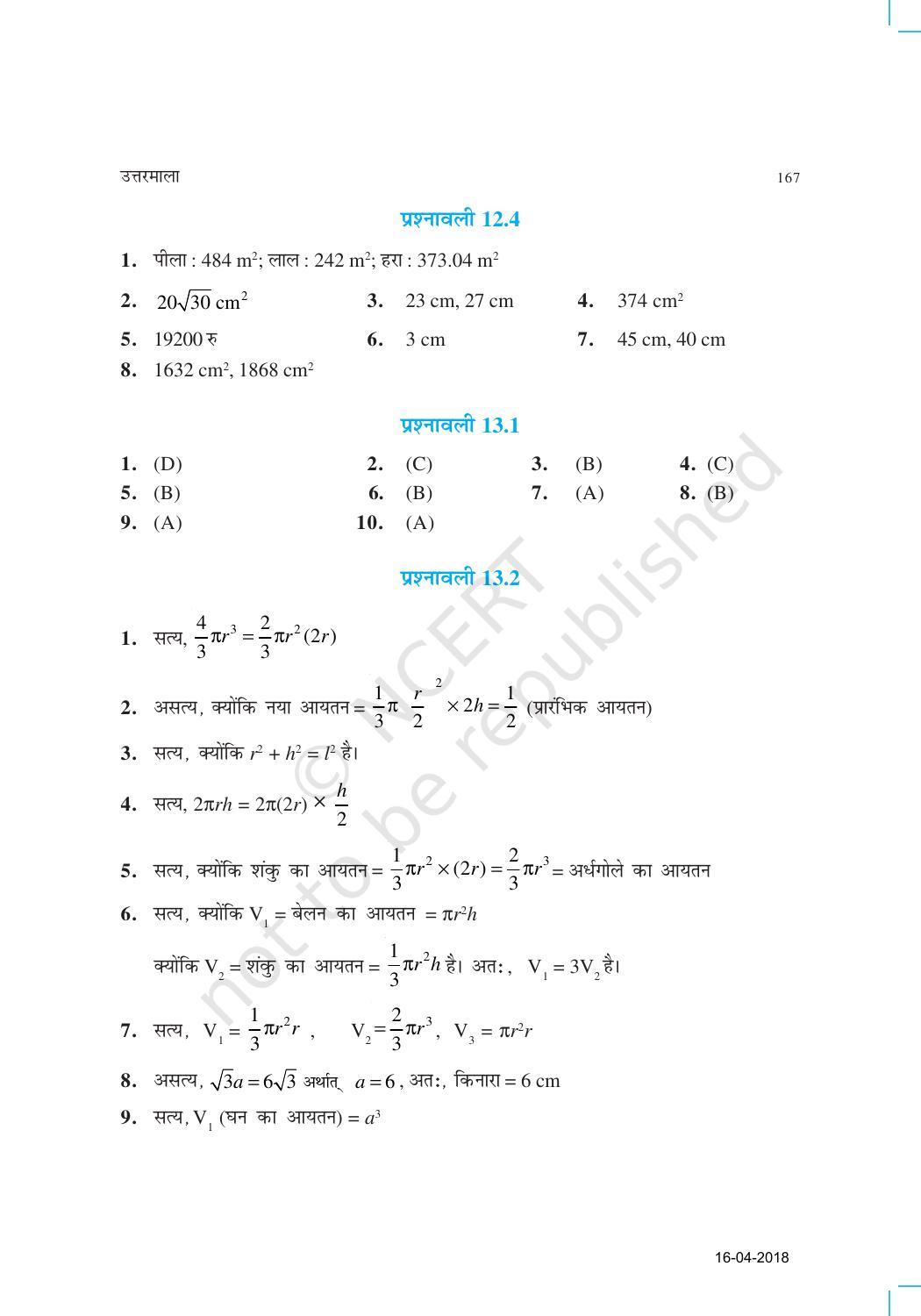 NCERT Exemplar Class 9: गणित उत्तरमाला - Page 15